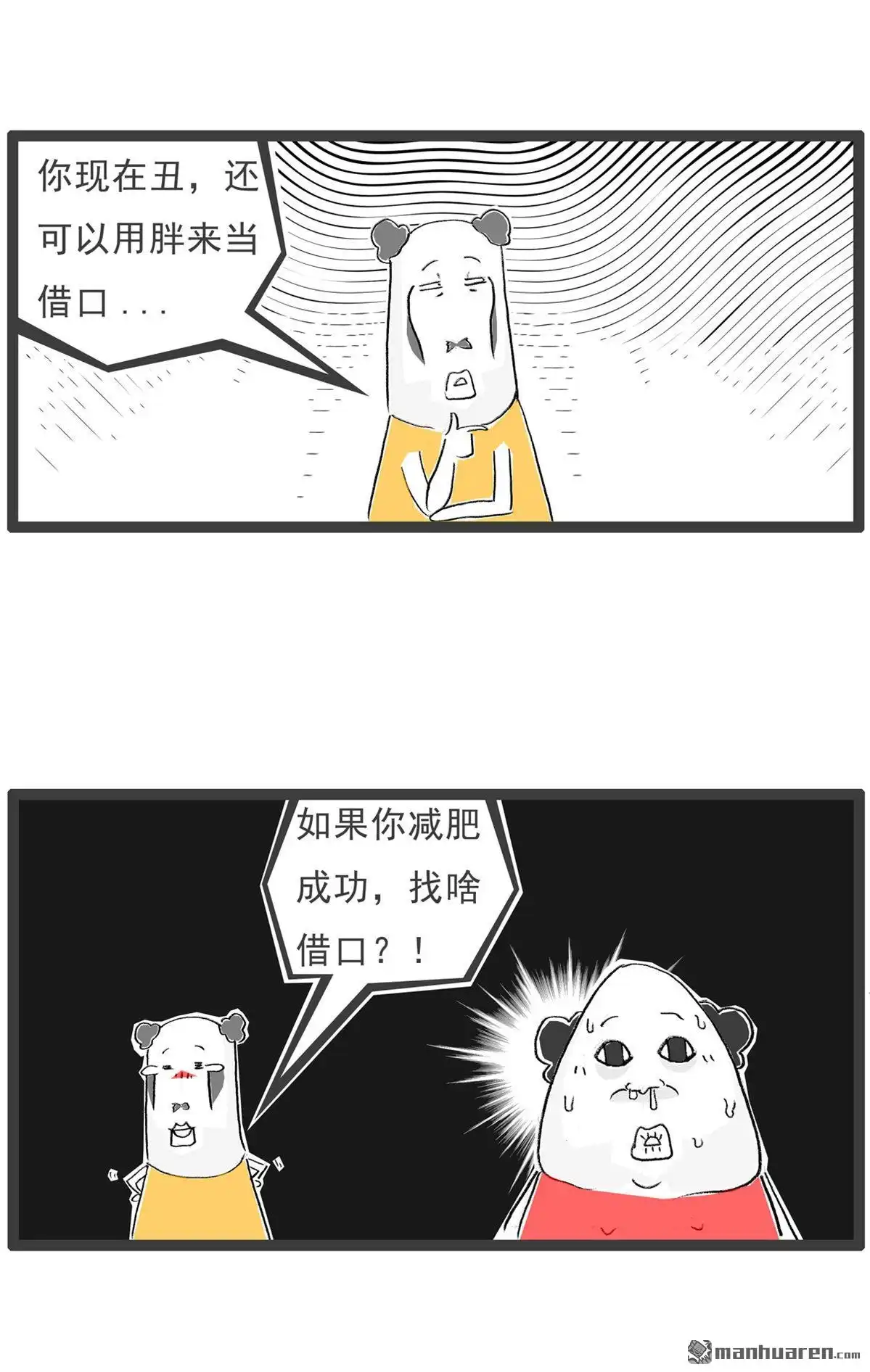 《火锅家族第六季》第71回 三人行 第6页