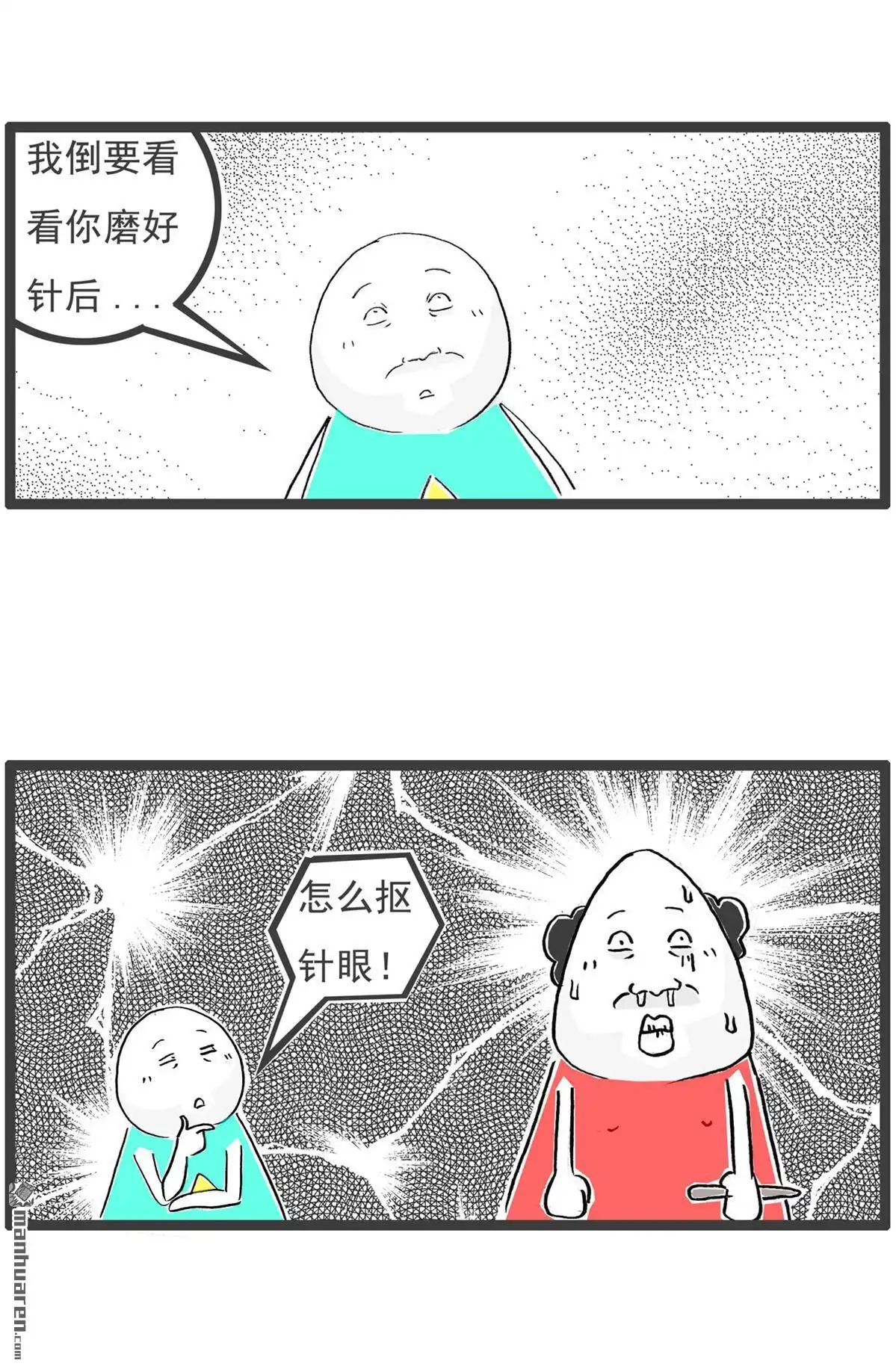 《火锅家族第六季》第71回 三人行 第13页
