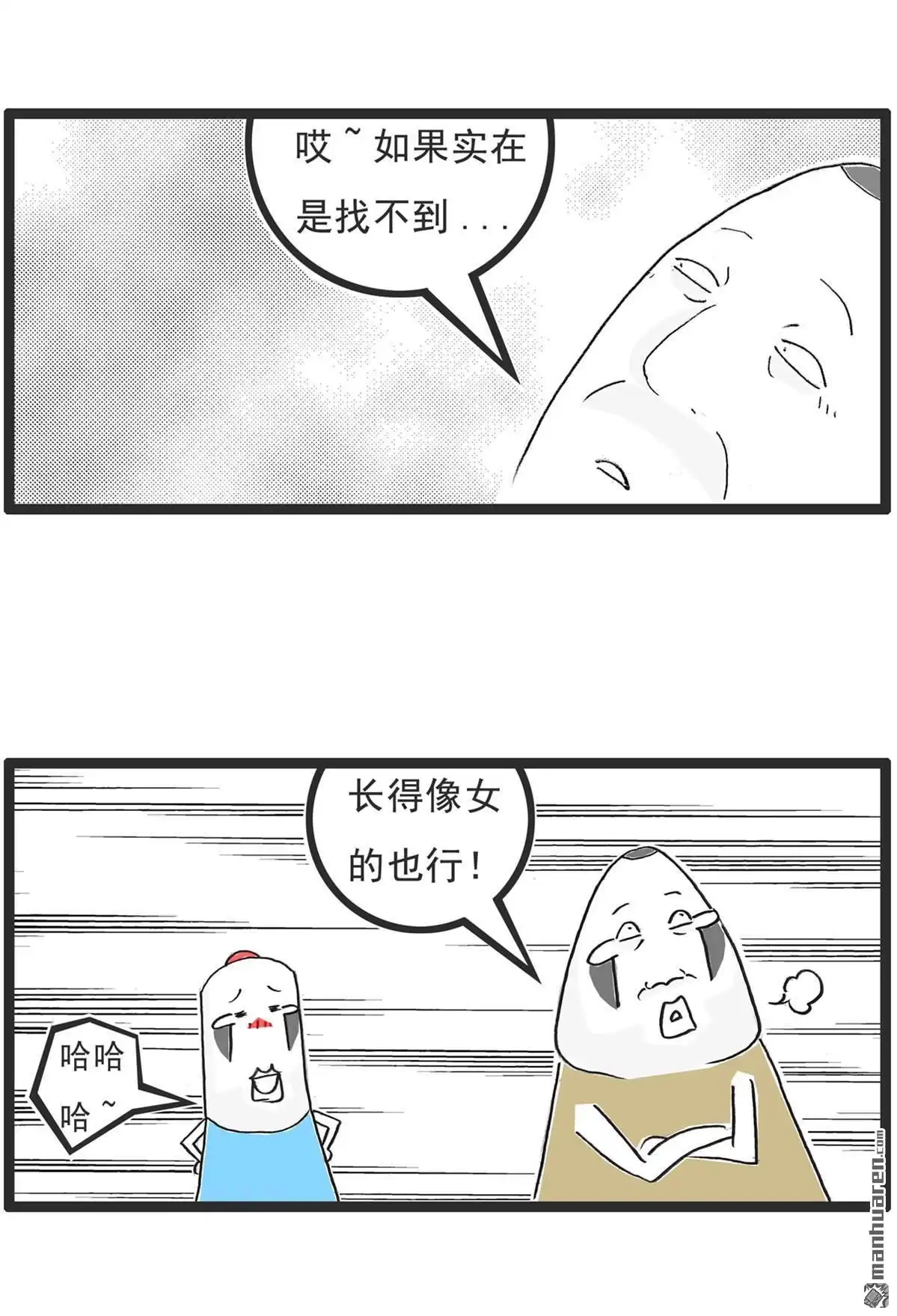 《火锅家族第六季》第71回 三人行 第9页