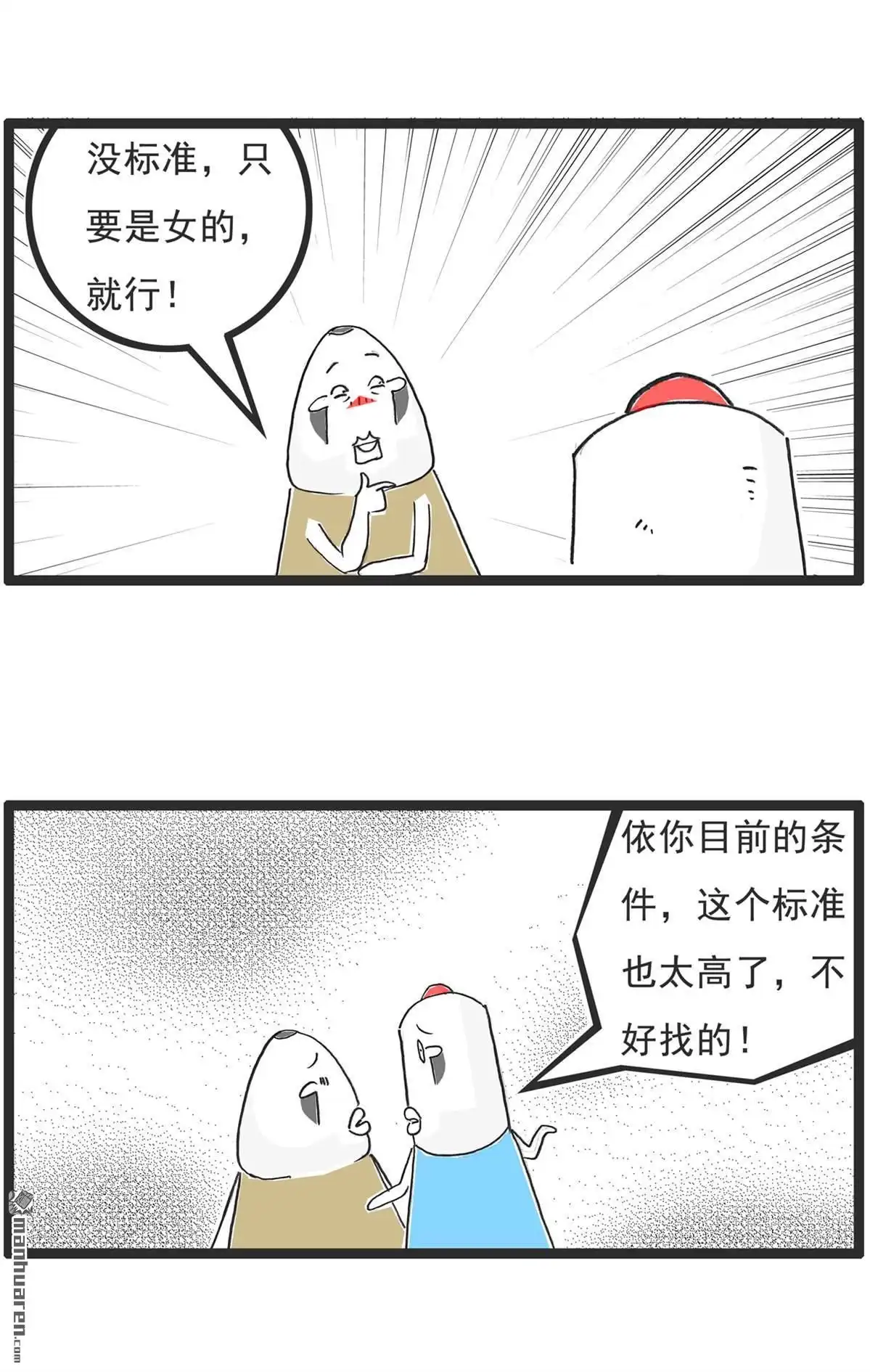 《火锅家族第六季》第71回 三人行 第8页