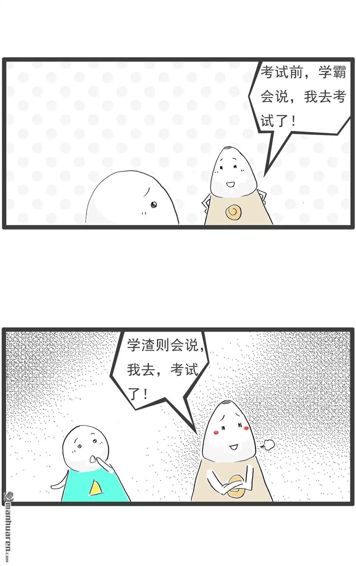 《火锅家族第六季》第8回 学渣和学霸 第2页