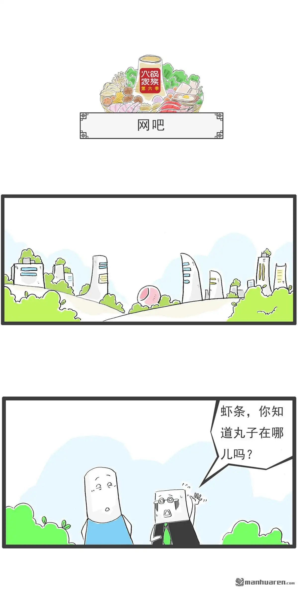 《火锅家族第六季》第8回 学渣和学霸 第7页