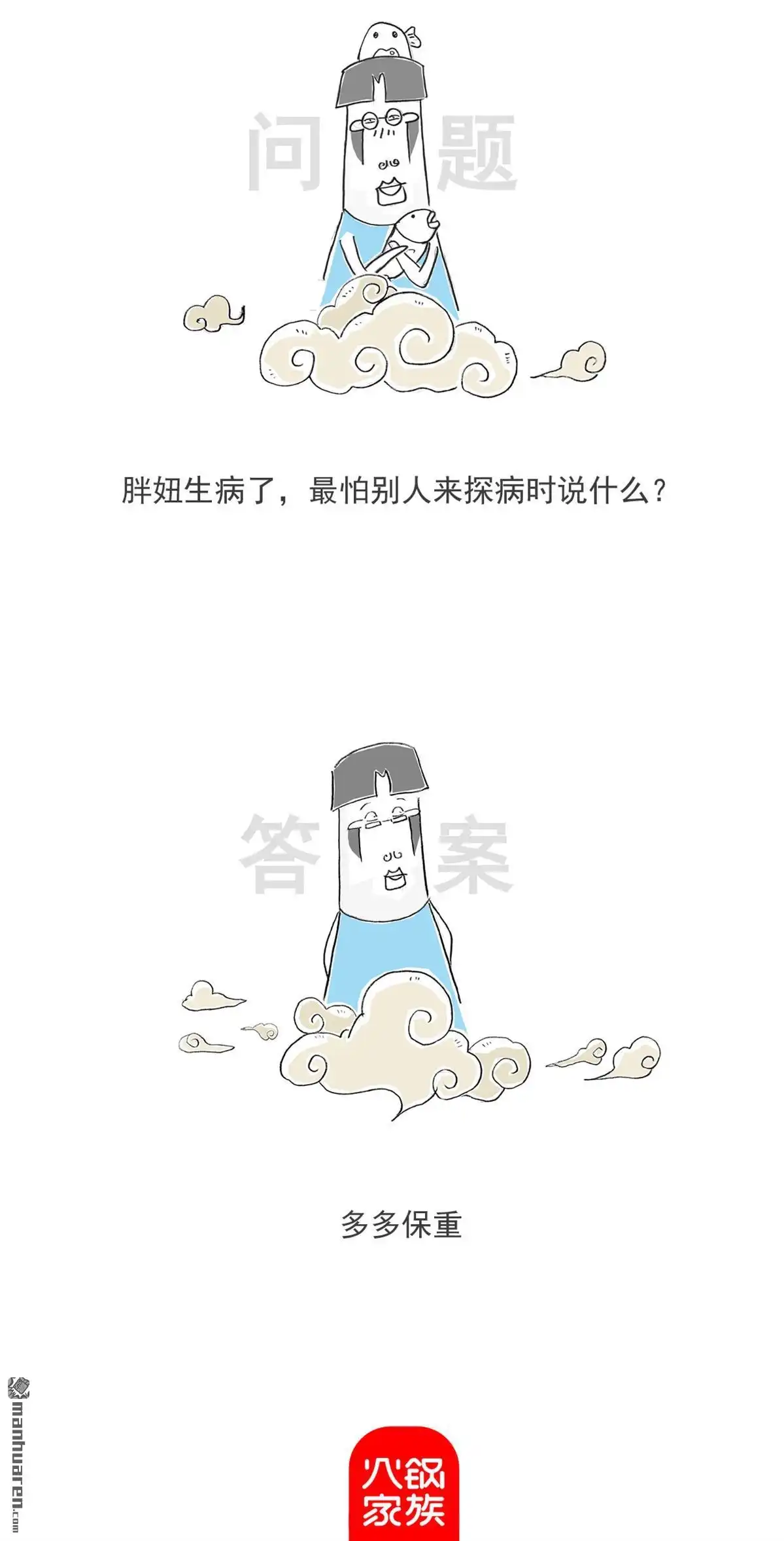 《火锅家族第六季》第8回 学渣和学霸 第9页