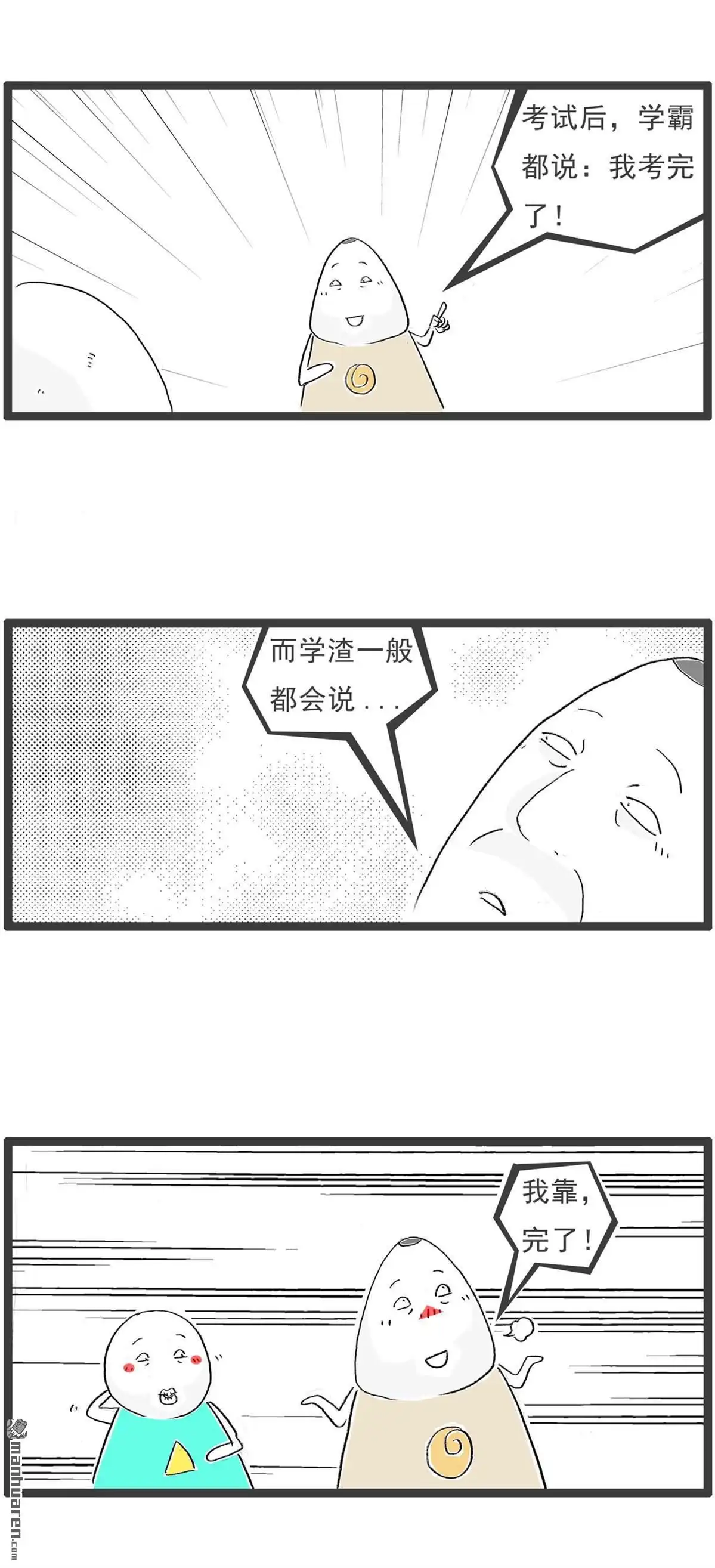 《火锅家族第六季》第8回 学渣和学霸 第3页