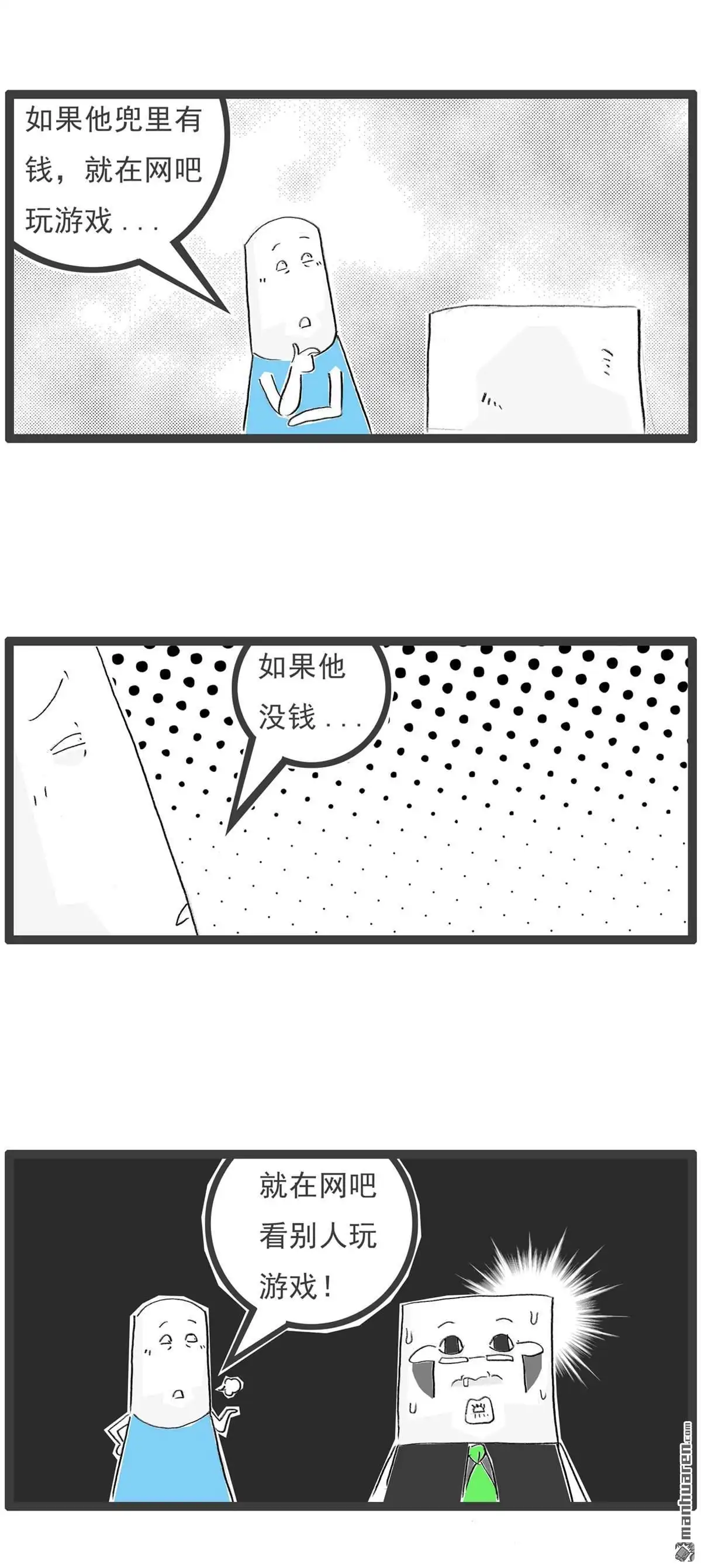 《火锅家族第六季》第8回 学渣和学霸 第8页