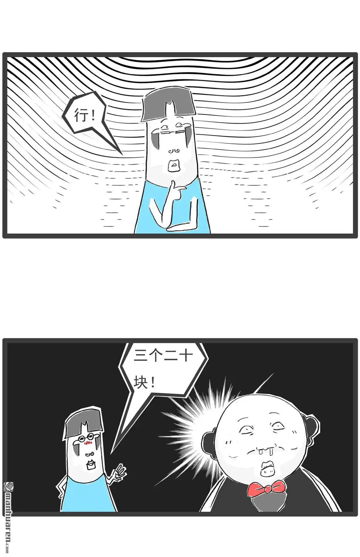 《火锅家族第六季》第8回 学渣和学霸 第6页