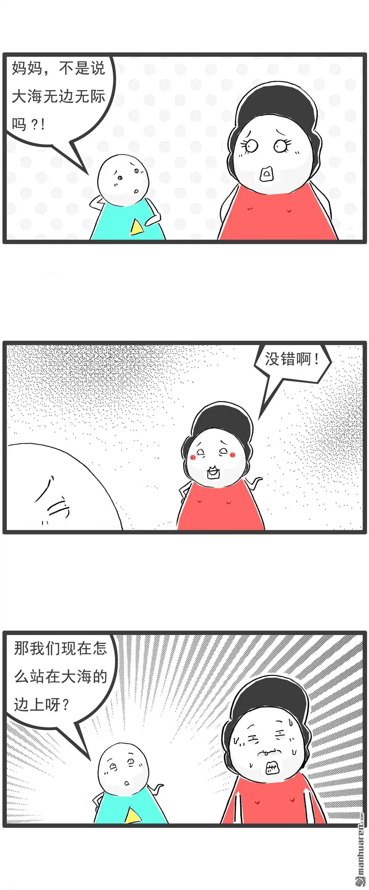 《火锅家族第六季》第72回 跑步机 第8页