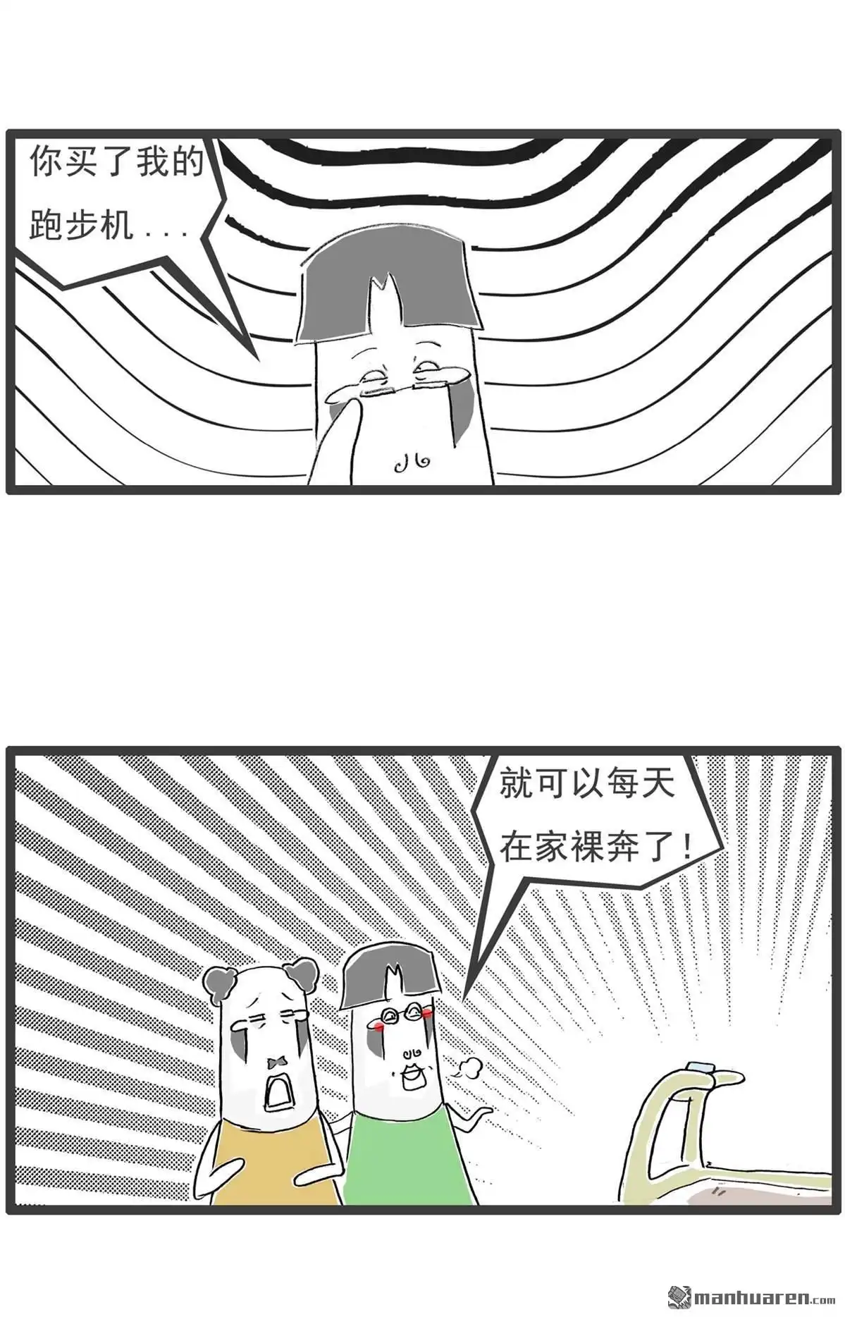 《火锅家族第六季》第72回 跑步机 第3页