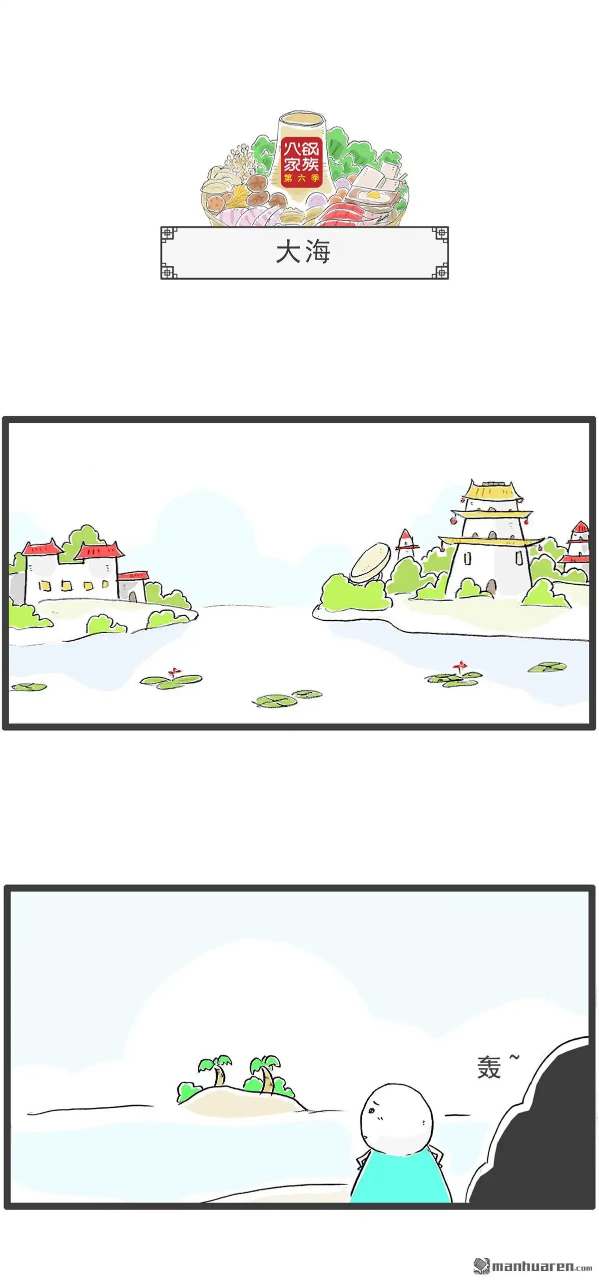 《火锅家族第六季》第72回 跑步机 第7页