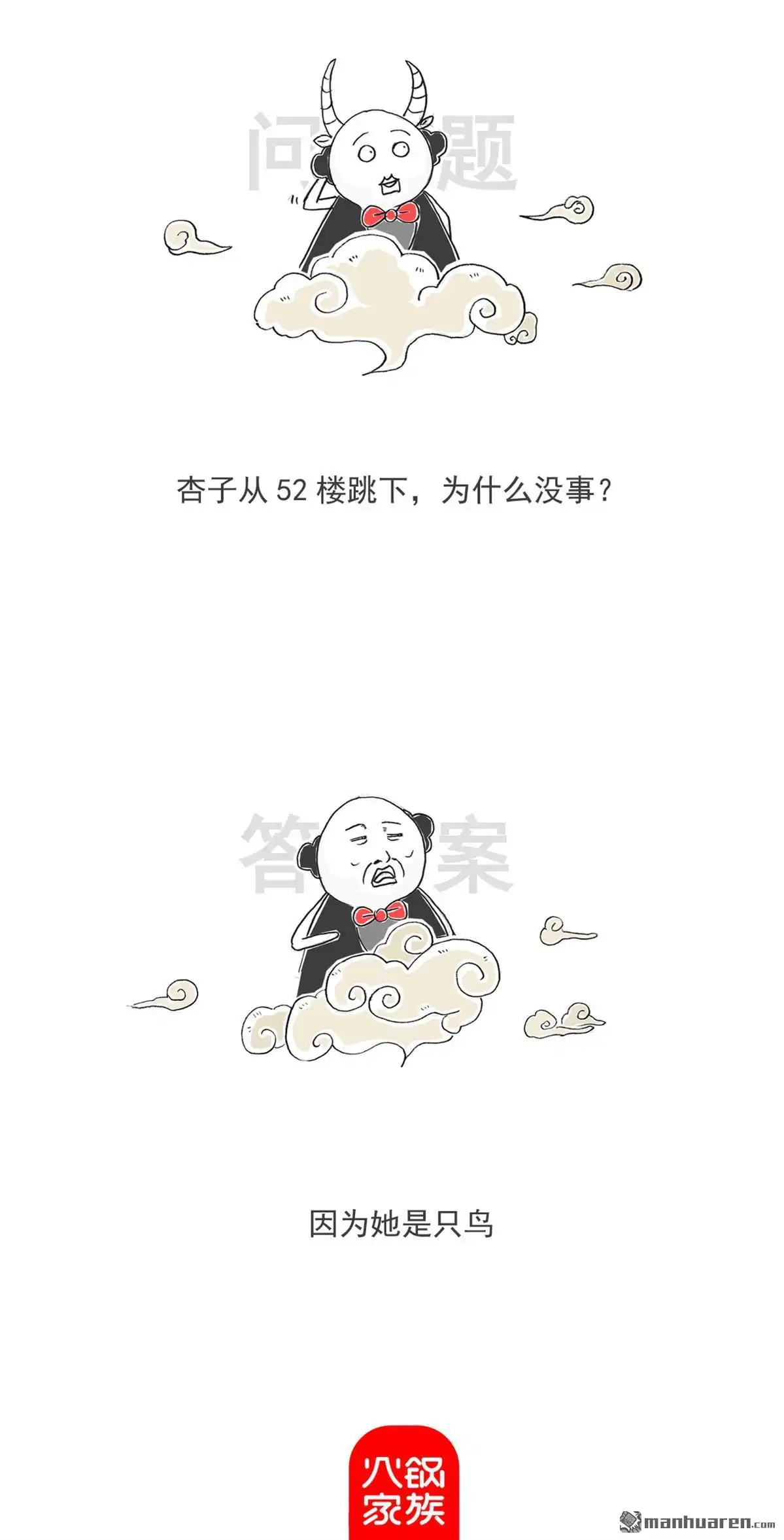 《火锅家族第六季》第72回 跑步机 第9页