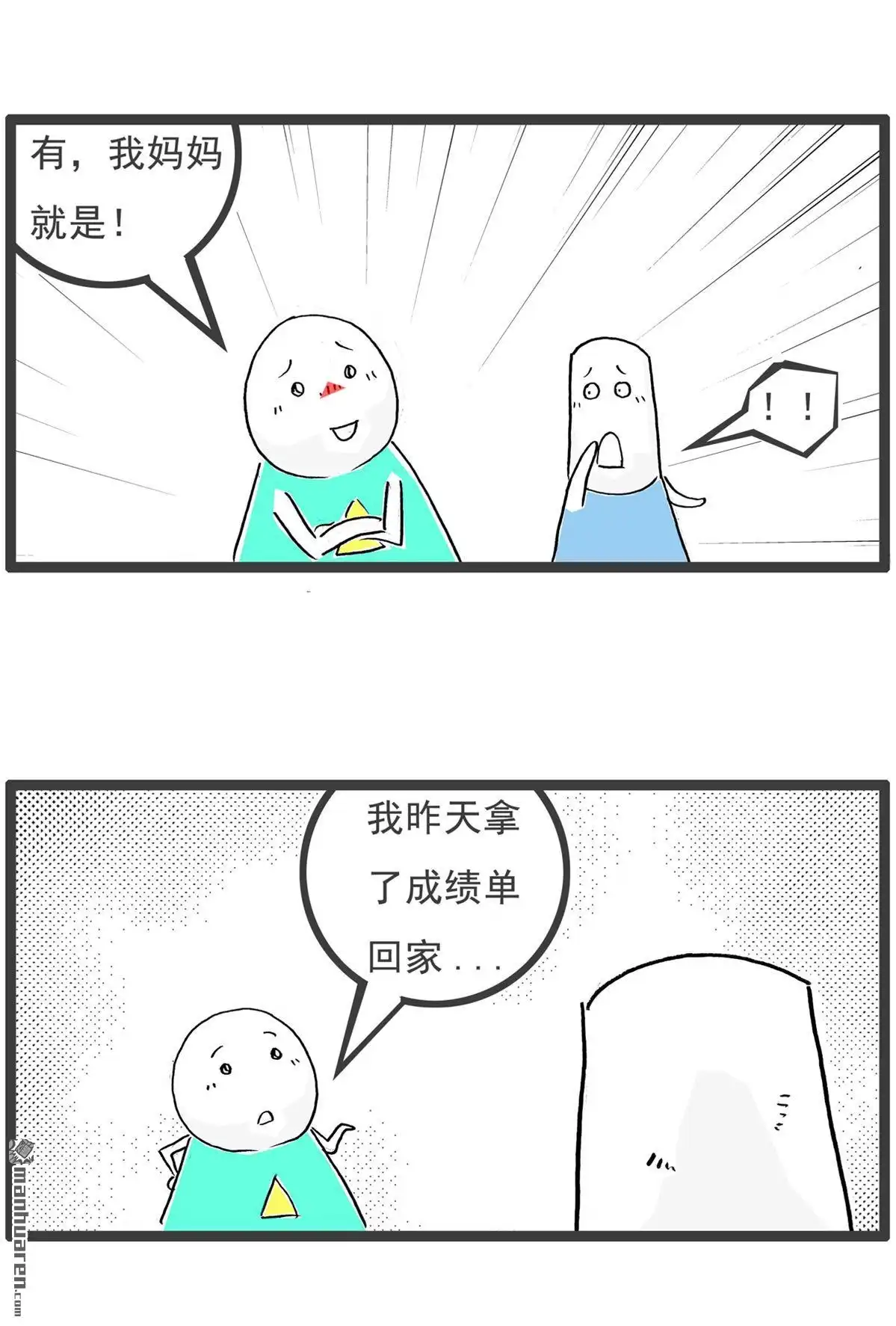 《火锅家族第六季》第72回 跑步机 第5页