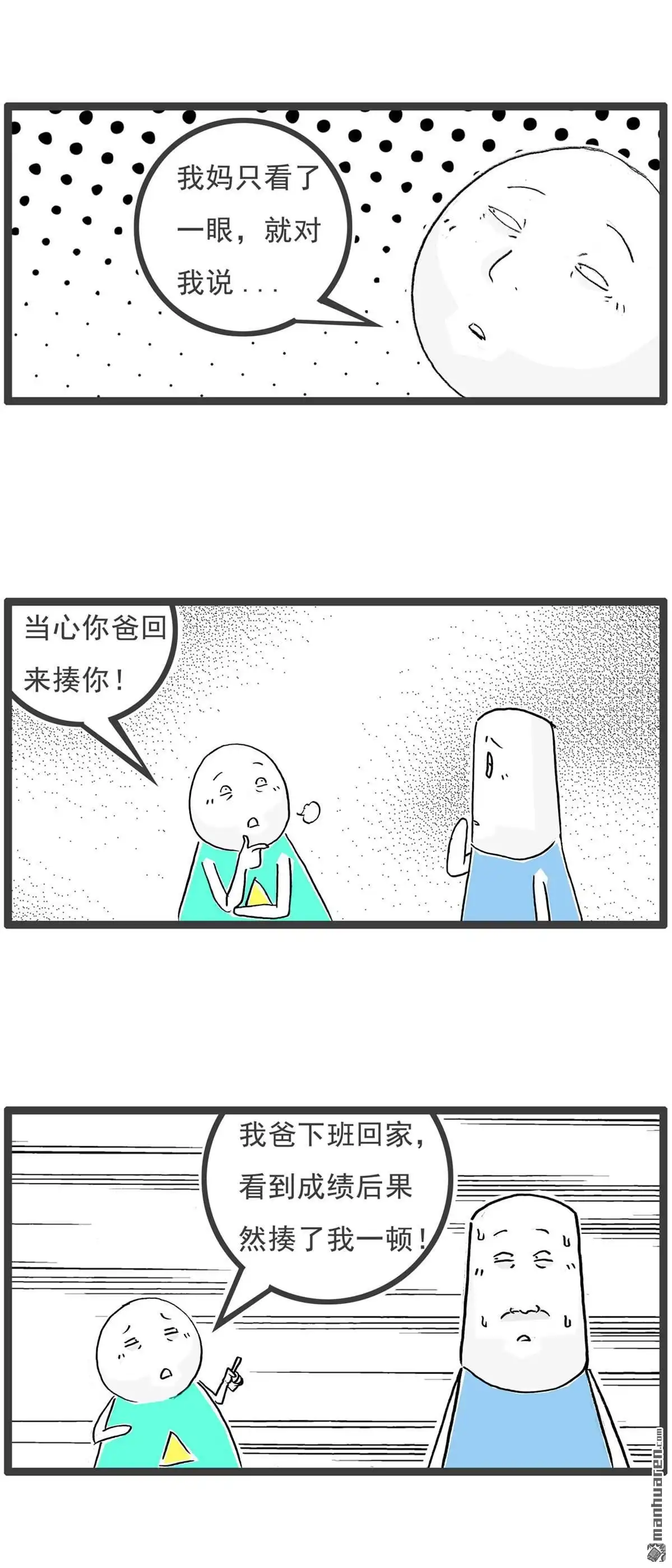 《火锅家族第六季》第72回 跑步机 第6页