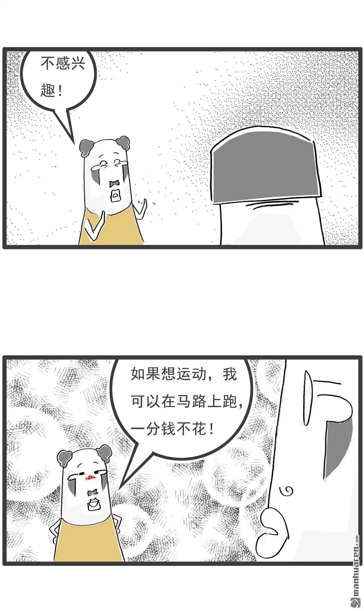 《火锅家族第六季》第72回 跑步机 第2页