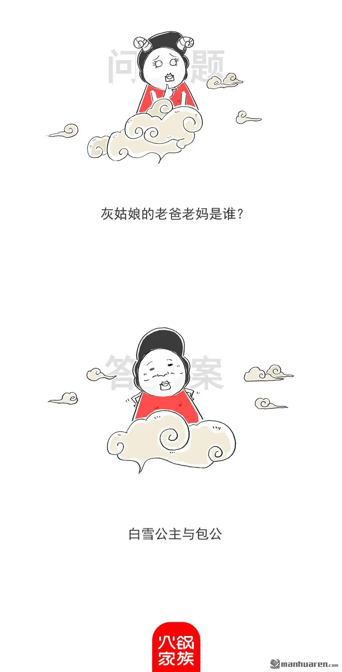 《火锅家族第六季》第73回 魔高一丈 第14页
