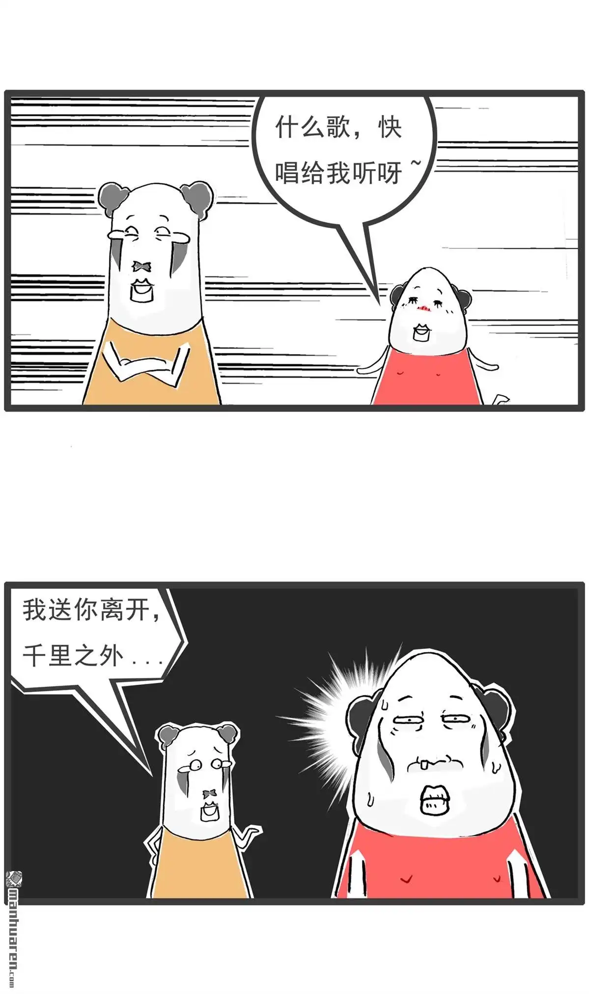 《火锅家族第六季》第73回 魔高一丈 第13页