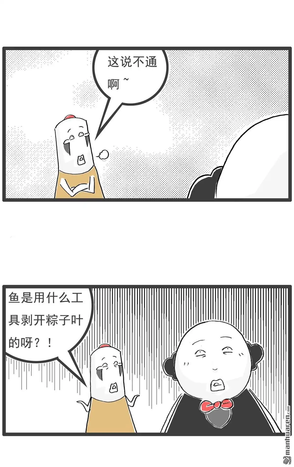 《火锅家族第六季》第73回 魔高一丈 第7页