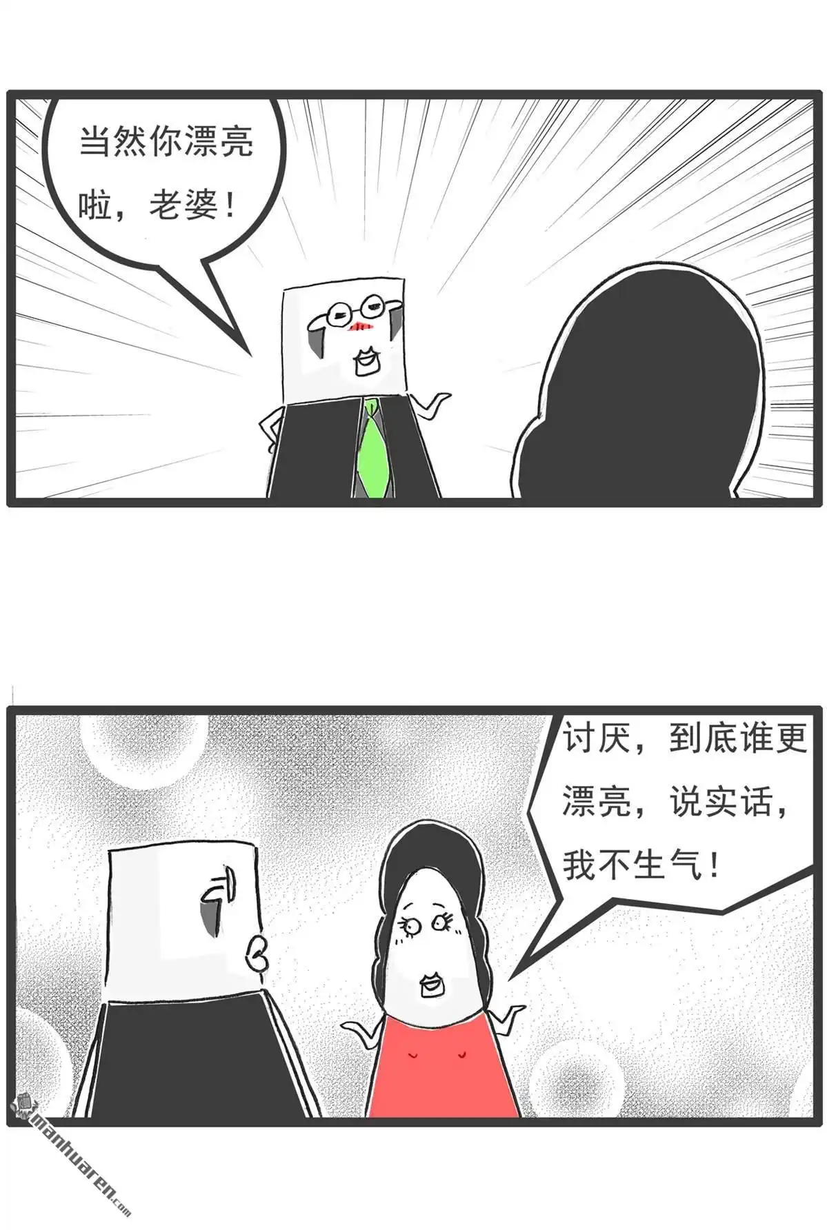 《火锅家族第六季》第73回 魔高一丈 第2页