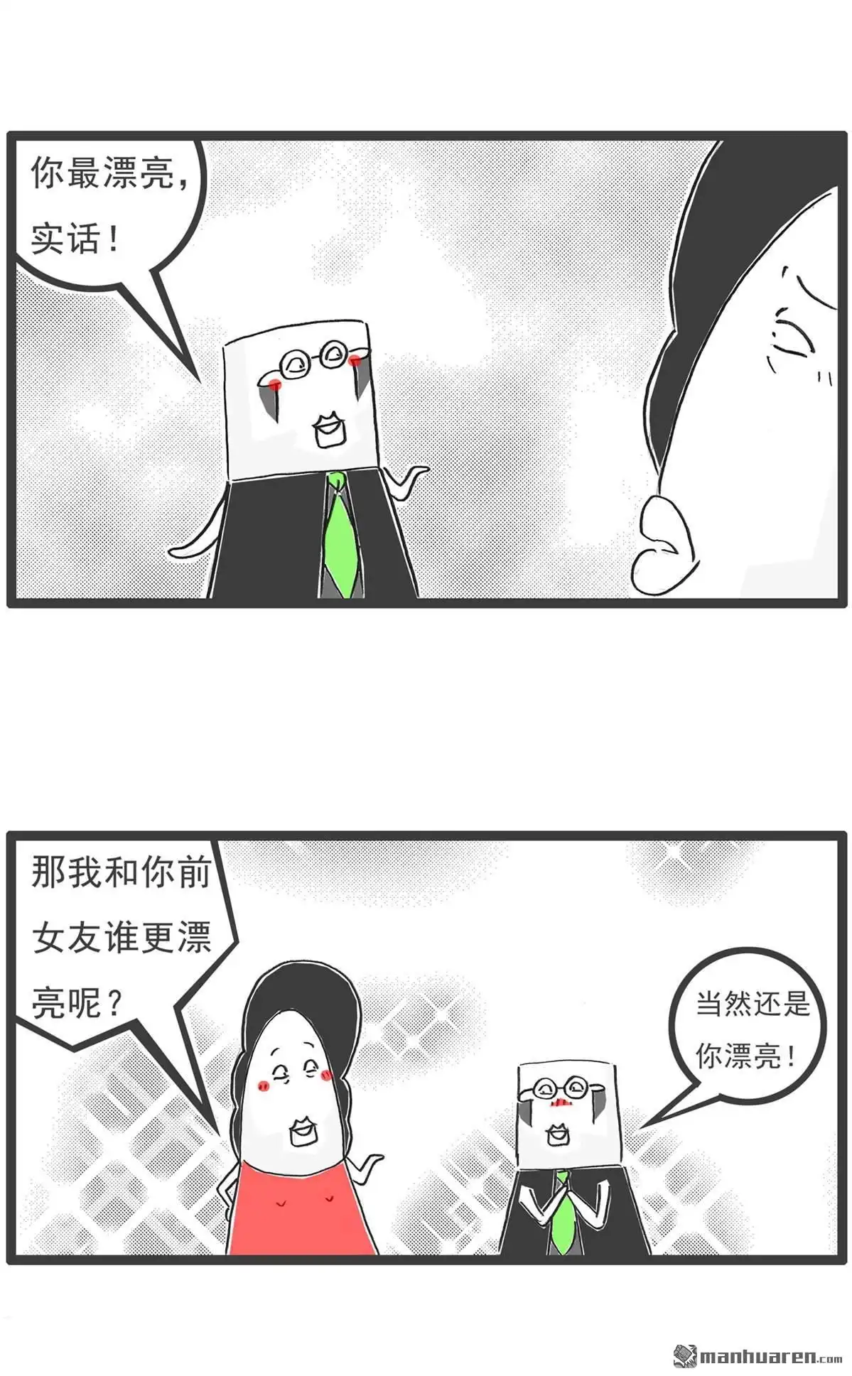 《火锅家族第六季》第73回 魔高一丈 第3页