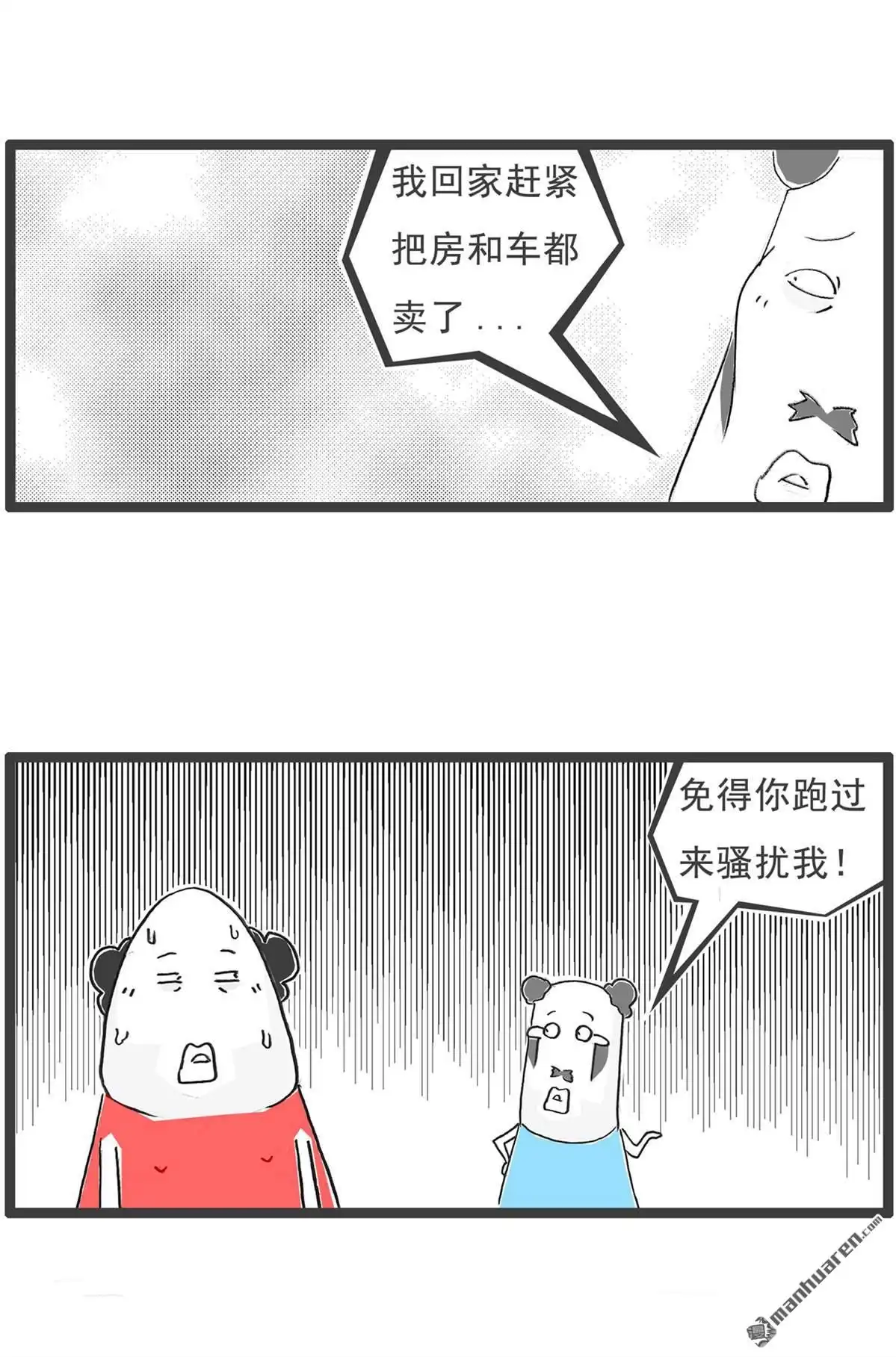《火锅家族第六季》第73回 魔高一丈 第10页
