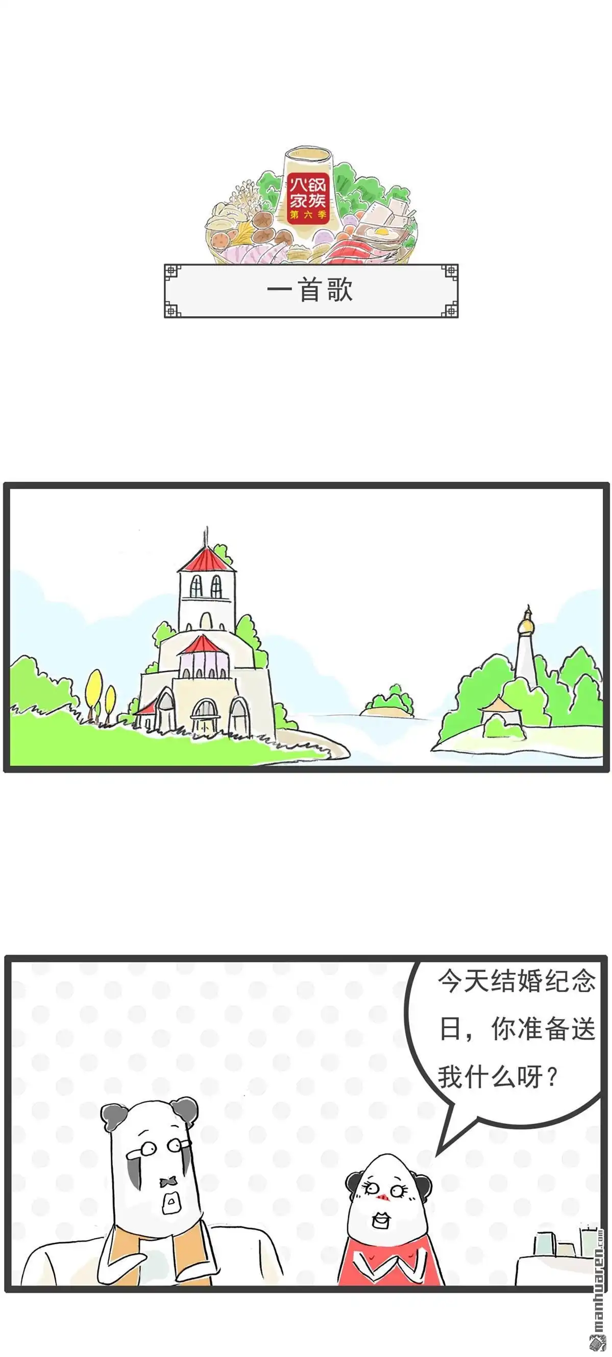 《火锅家族第六季》第73回 魔高一丈 第11页
