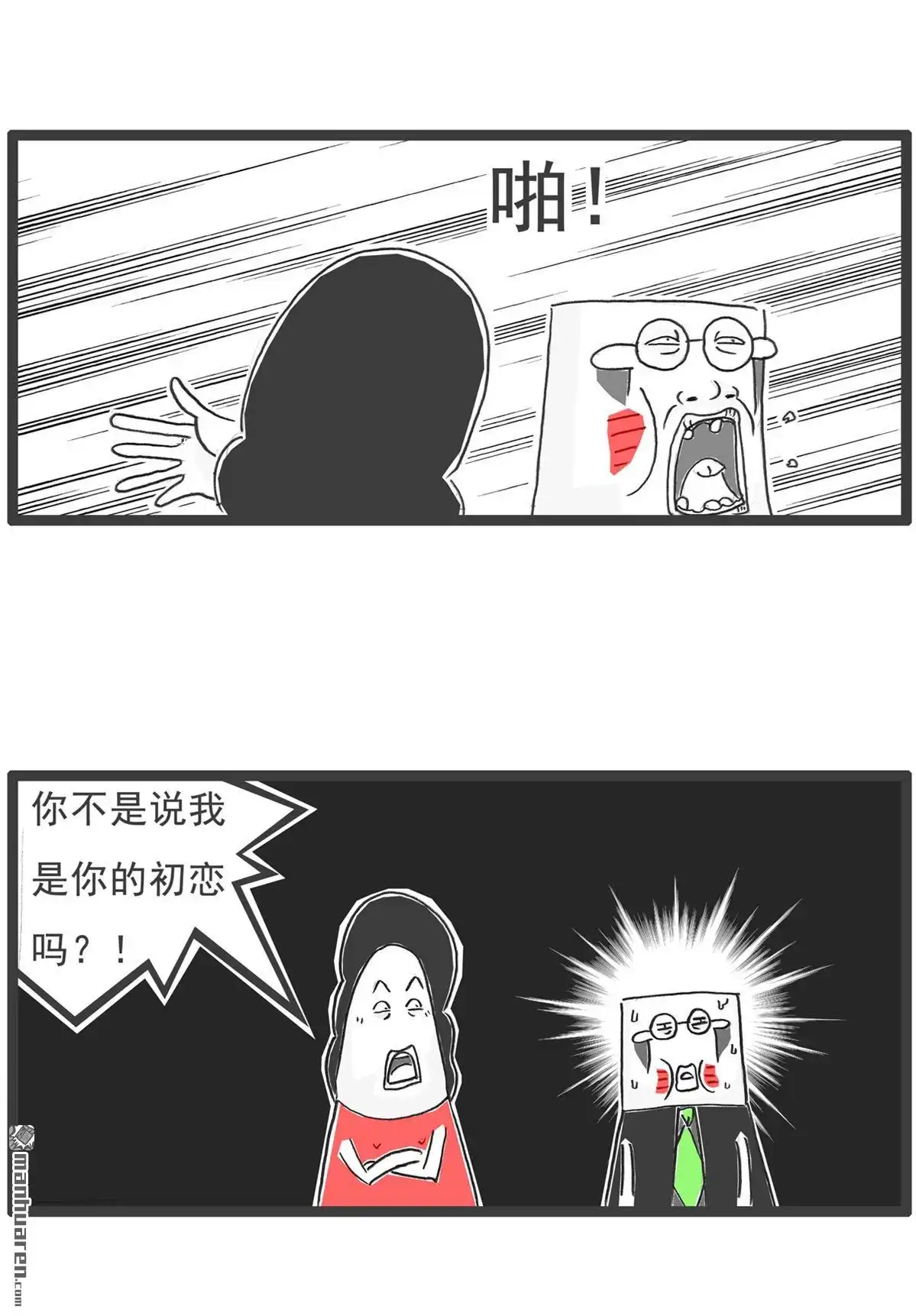 《火锅家族第六季》第73回 魔高一丈 第4页