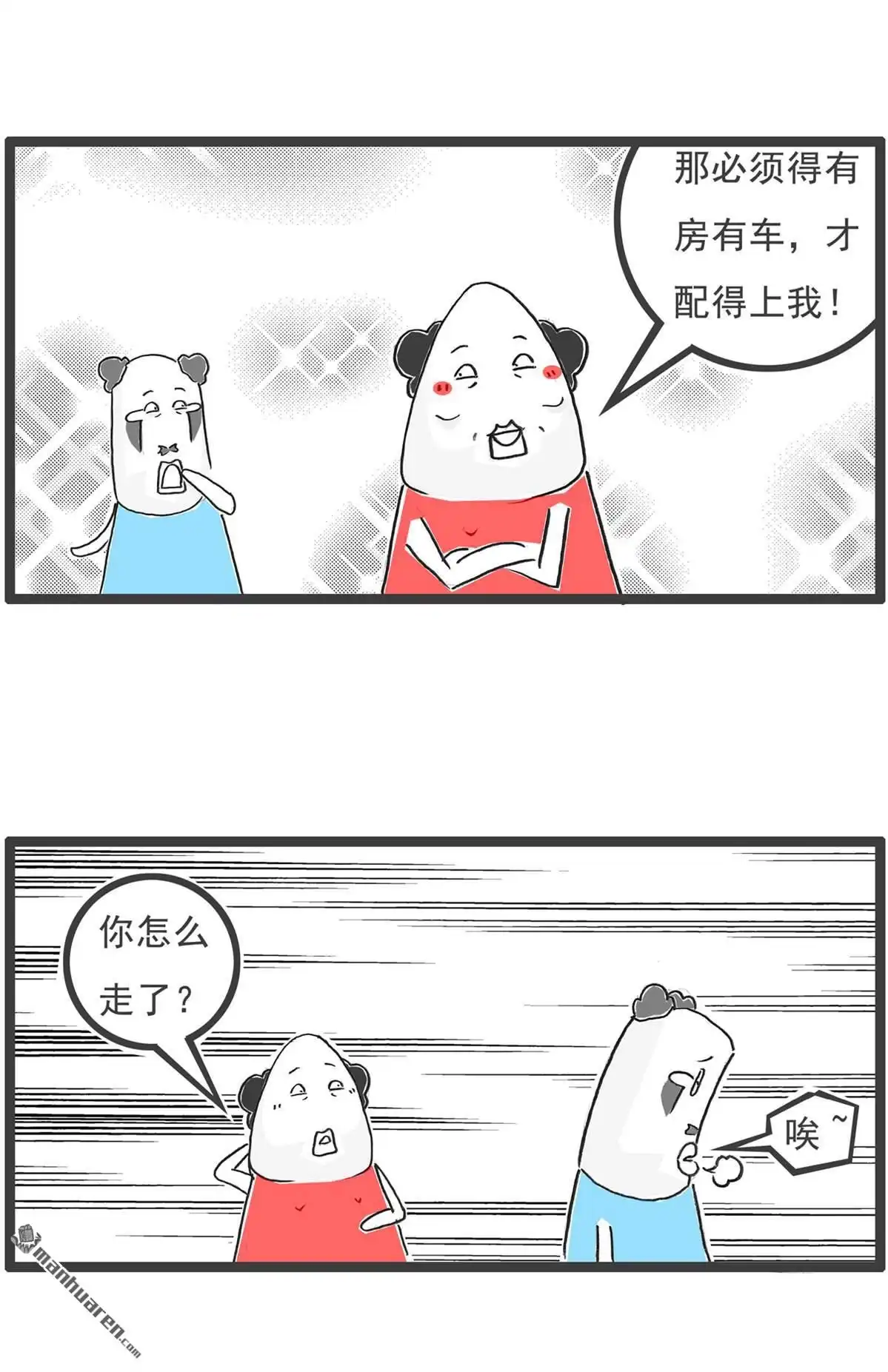 《火锅家族第六季》第73回 魔高一丈 第9页