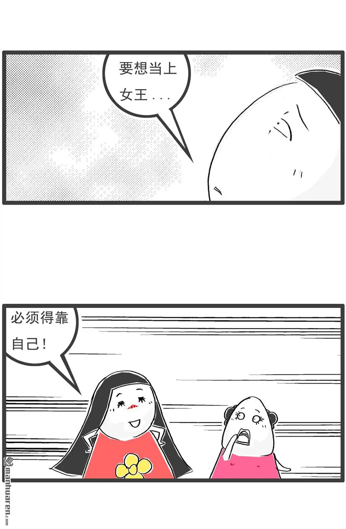 《火锅家族第六季》第74回 凌晨一点 第9页