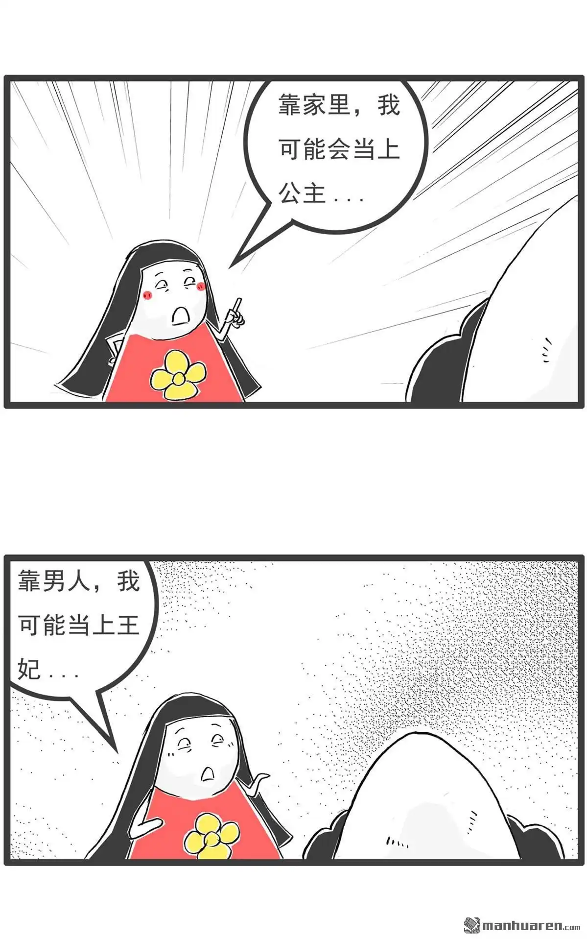 《火锅家族第六季》第74回 凌晨一点 第8页