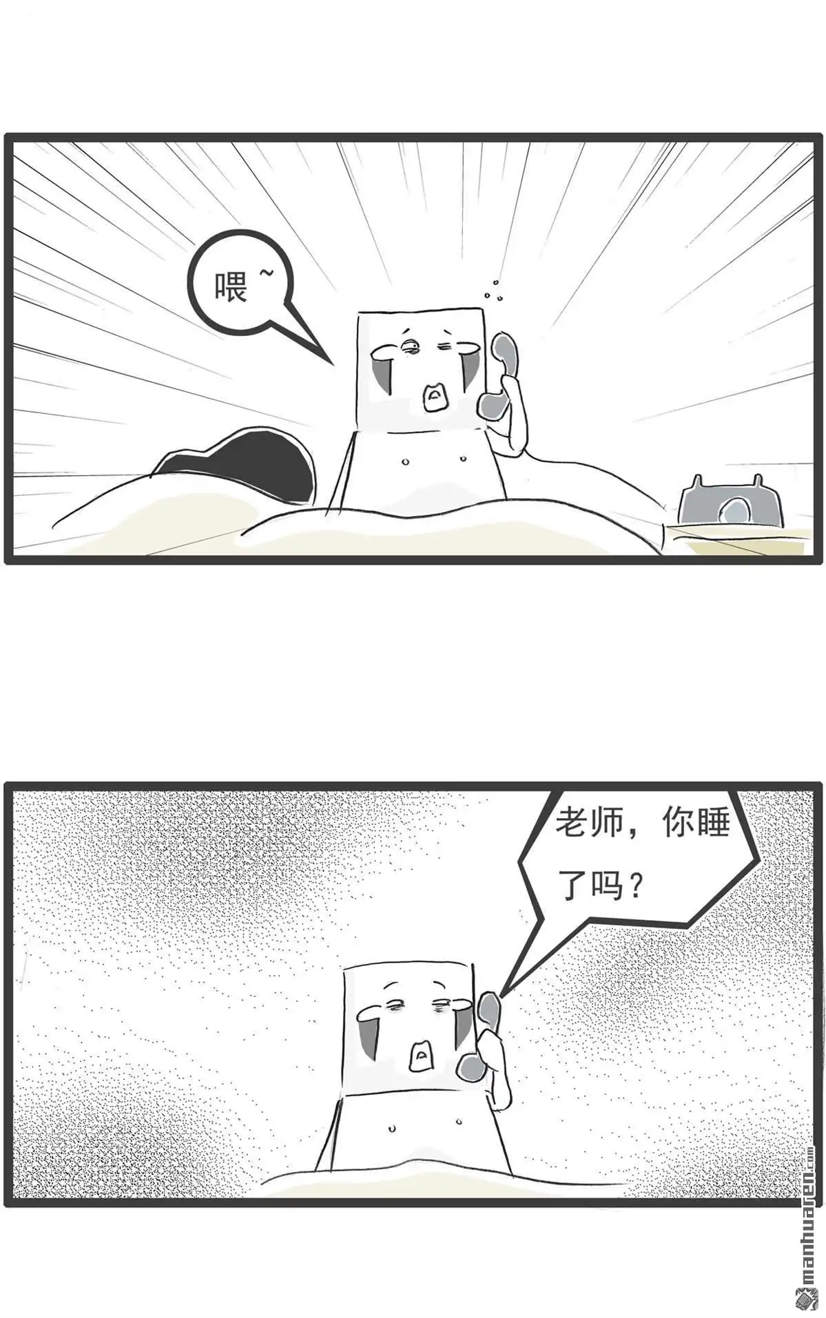 《火锅家族第六季》第74回 凌晨一点 第2页