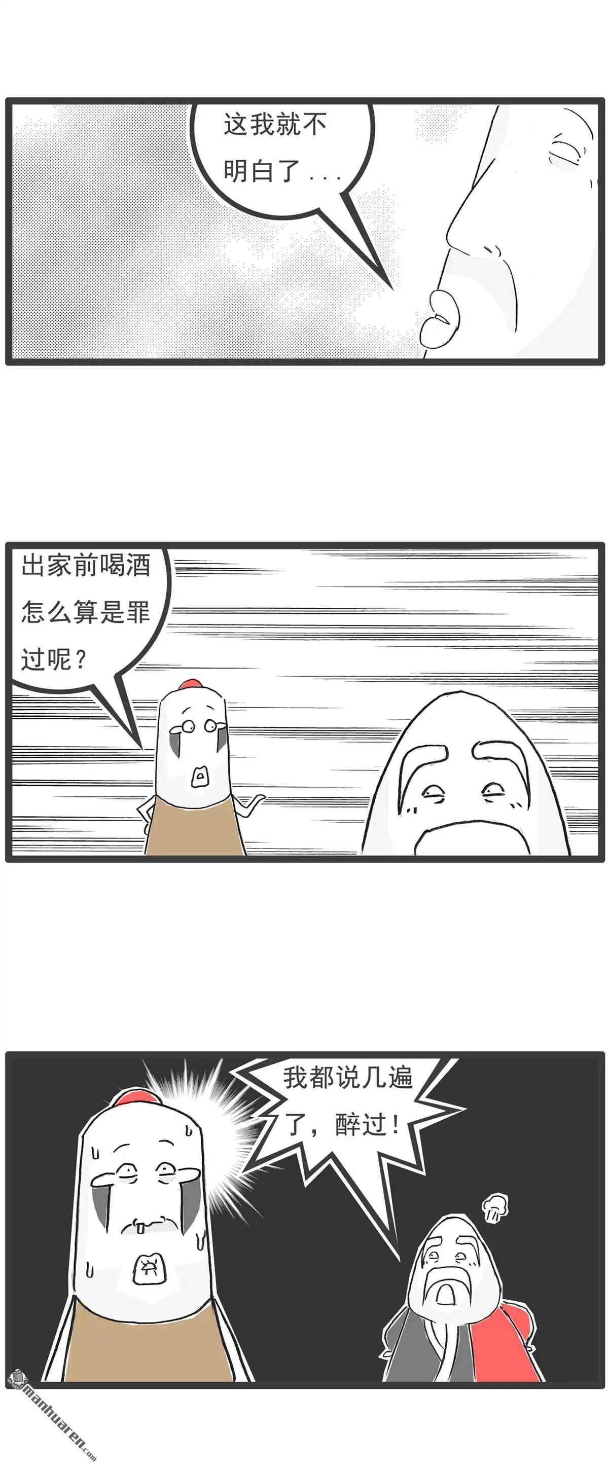 《火锅家族第六季》第74回 凌晨一点 第6页