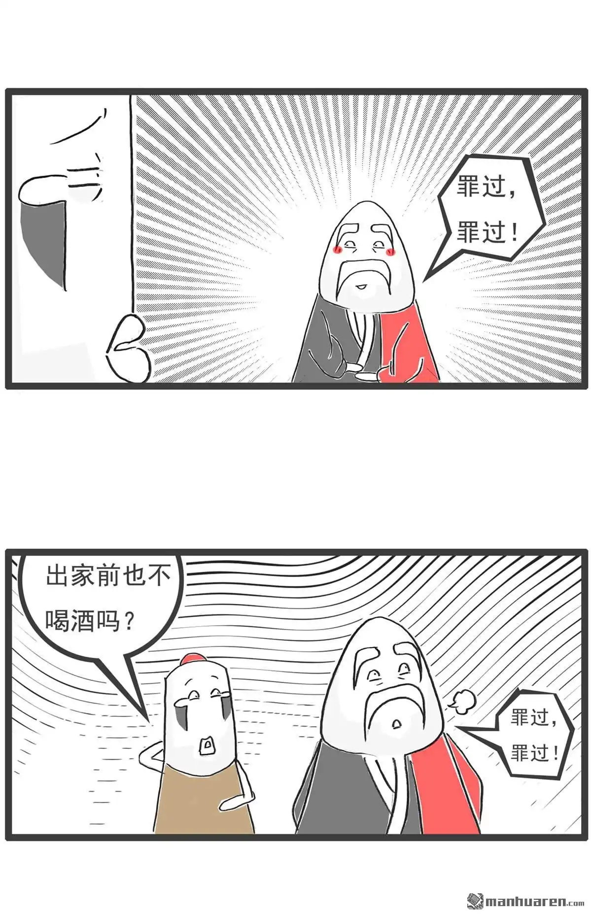 《火锅家族第六季》第74回 凌晨一点 第5页