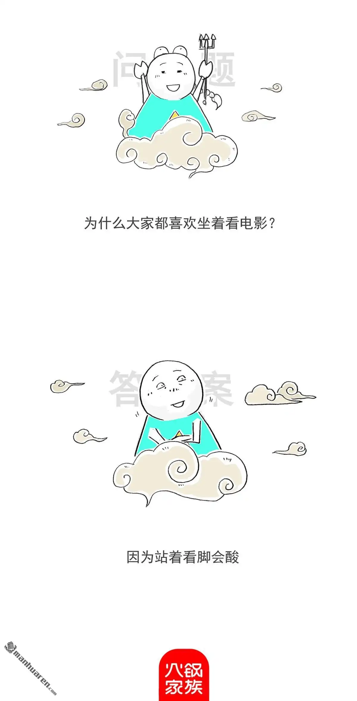 《火锅家族第六季》第74回 凌晨一点 第10页