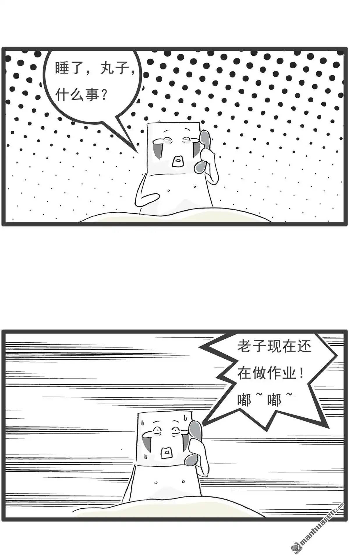 《火锅家族第六季》第74回 凌晨一点 第3页
