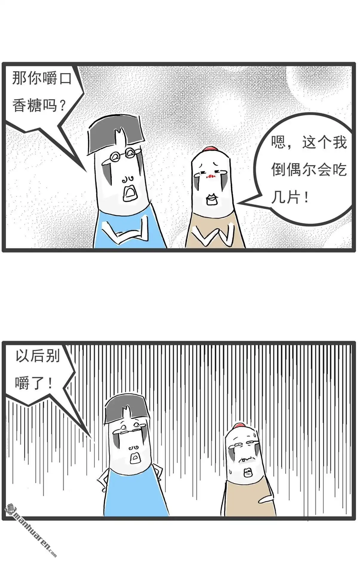 《火锅家族第六季》第75回 体检报告 第4页