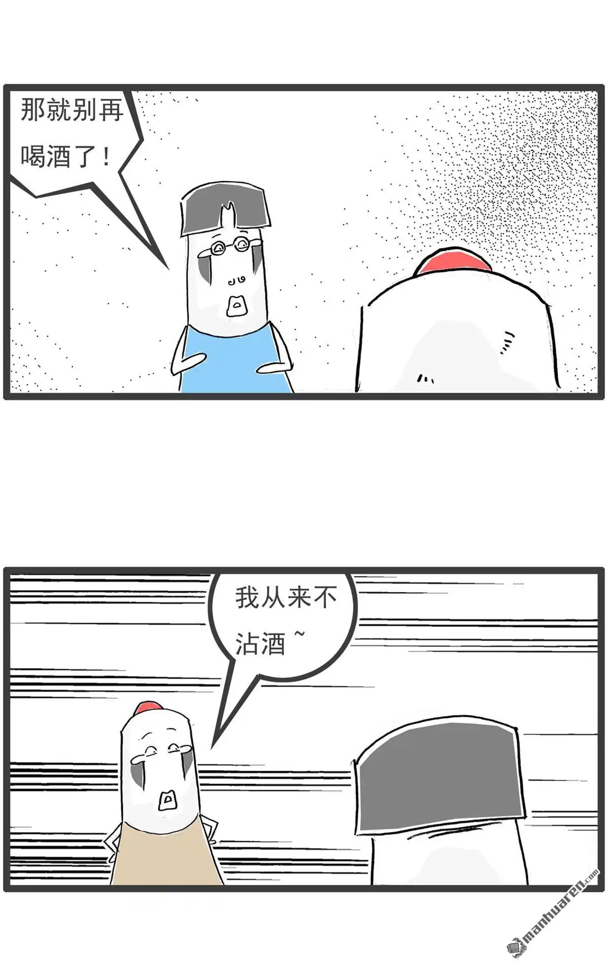 《火锅家族第六季》第75回 体检报告 第3页