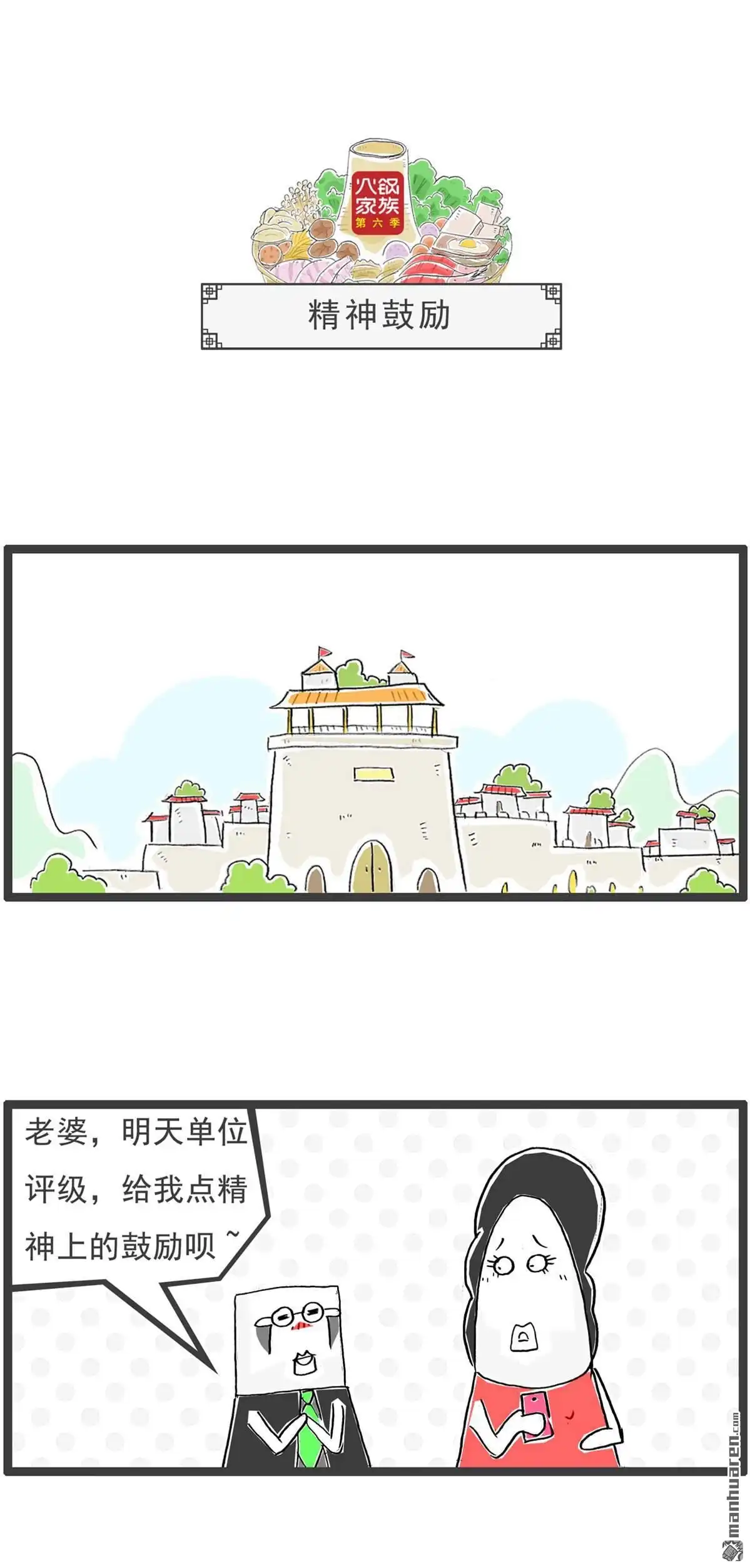 《火锅家族第六季》第75回 体检报告 第5页