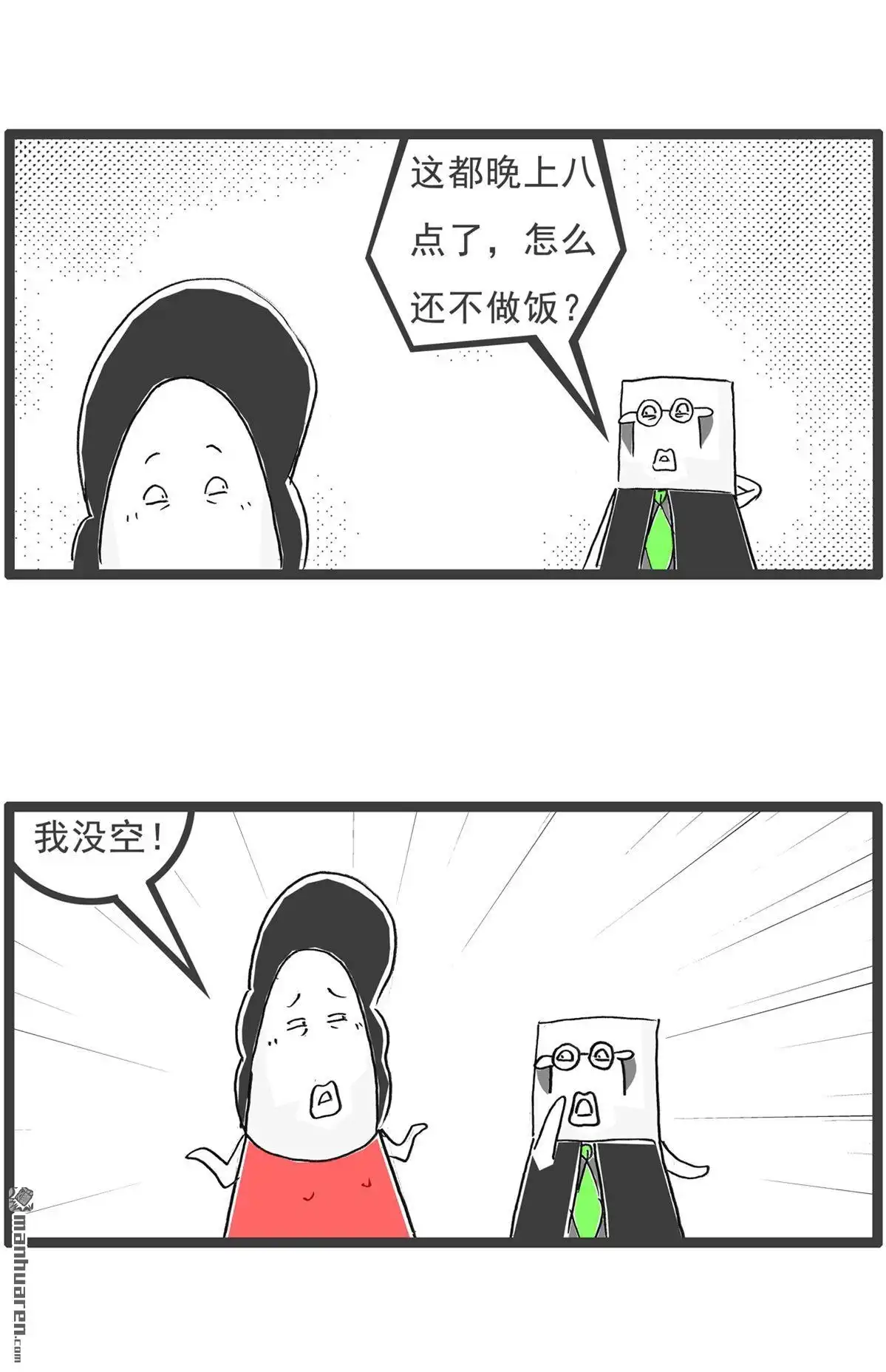 《火锅家族第六季》第75回 体检报告 第11页