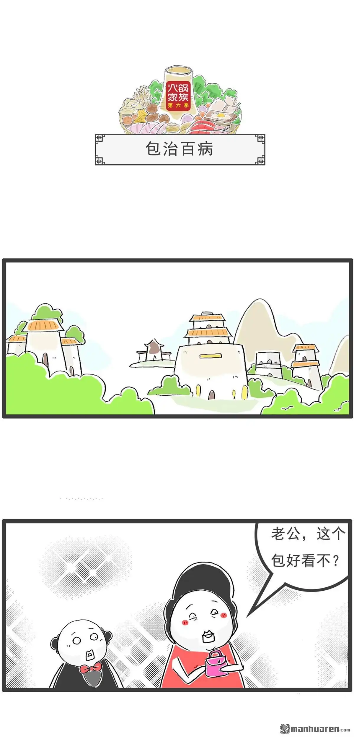 《火锅家族第六季》第75回 体检报告 第8页