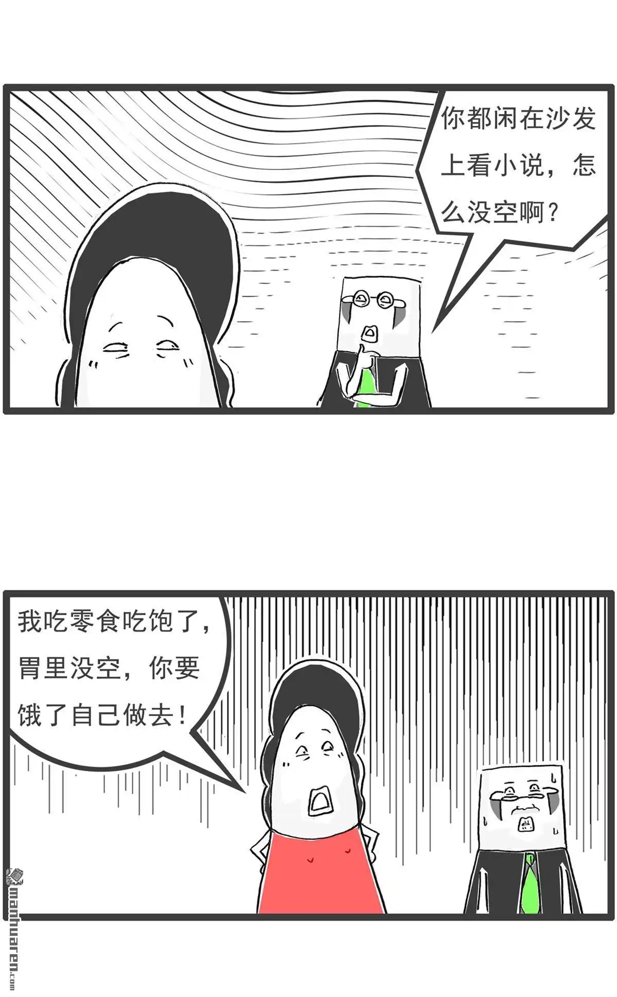 《火锅家族第六季》第75回 体检报告 第12页