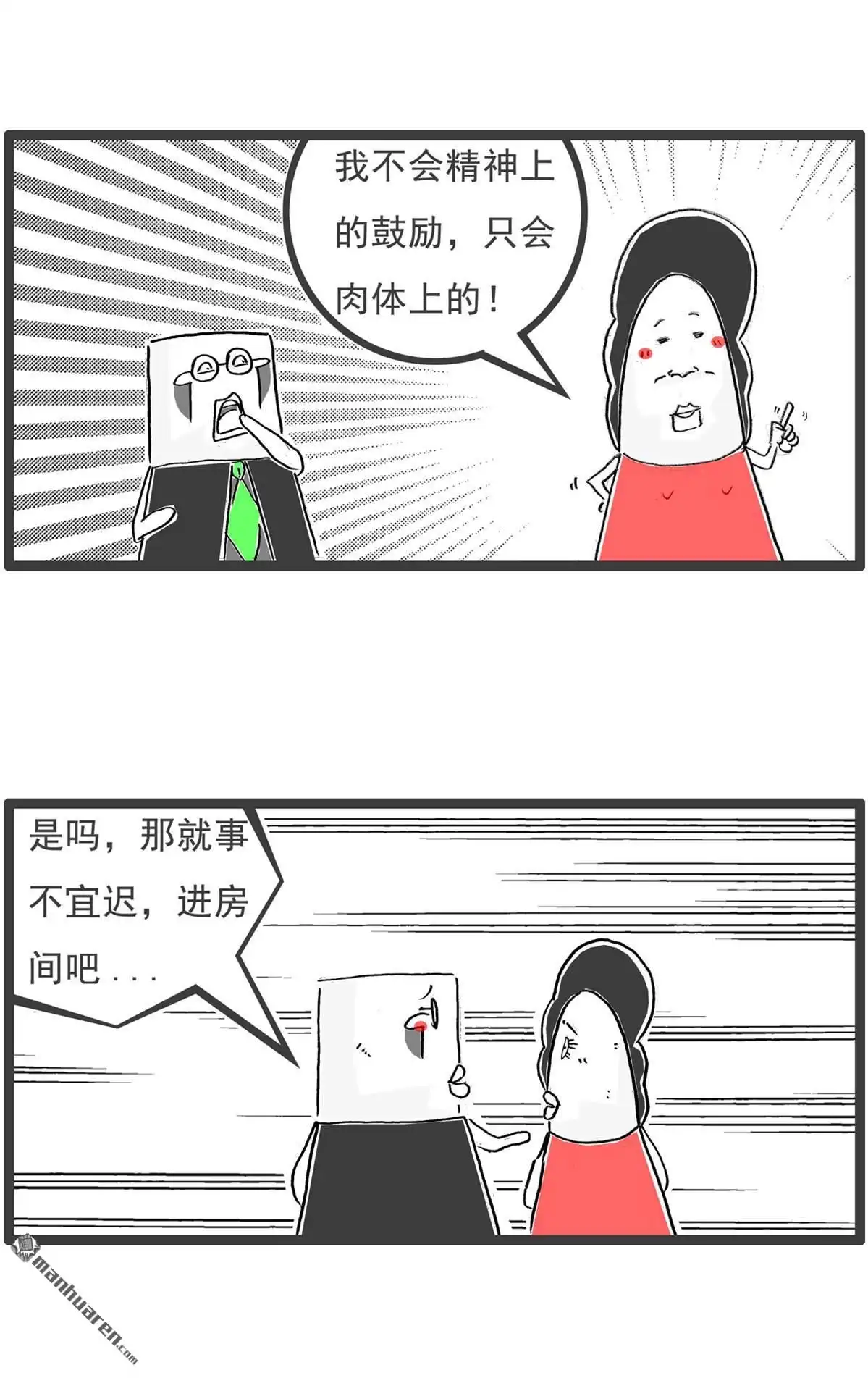 《火锅家族第六季》第75回 体检报告 第6页