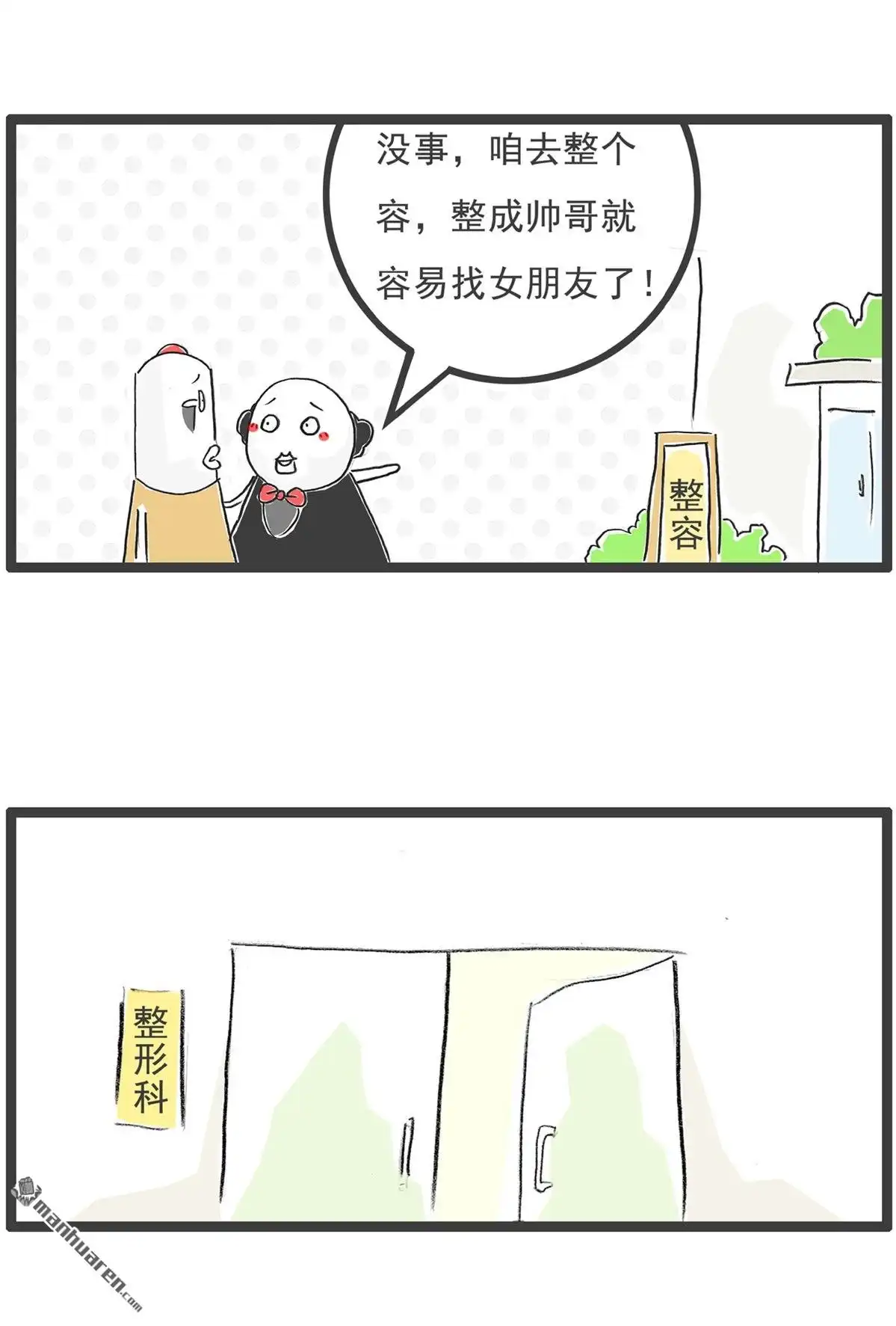 《火锅家族第六季》第76回 我要整容 第2页