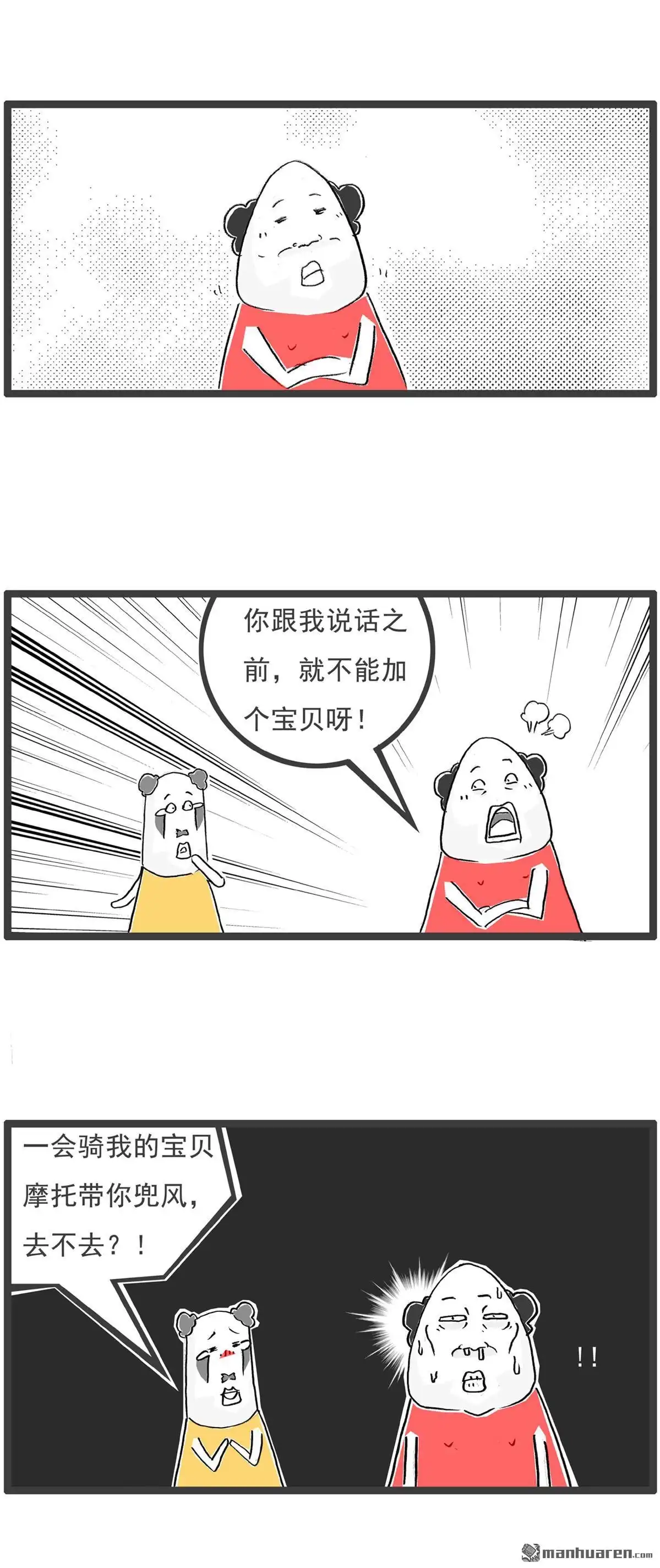《火锅家族第六季》第76回 我要整容 第8页