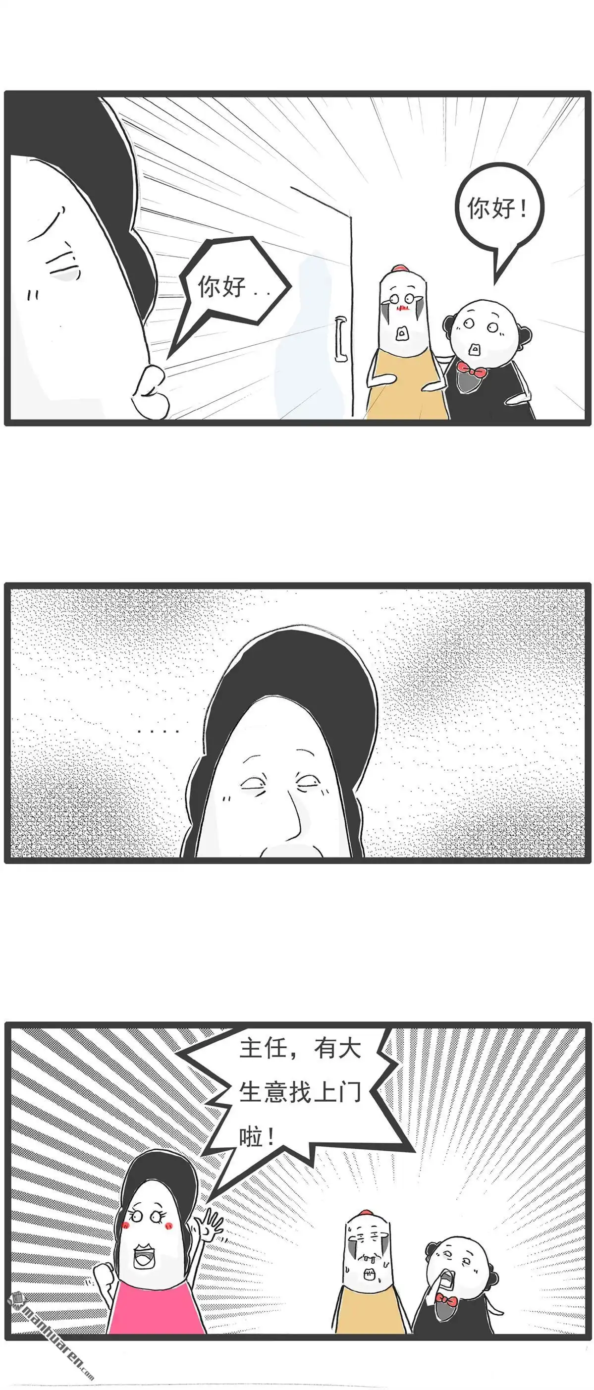 《火锅家族第六季》第76回 我要整容 第3页