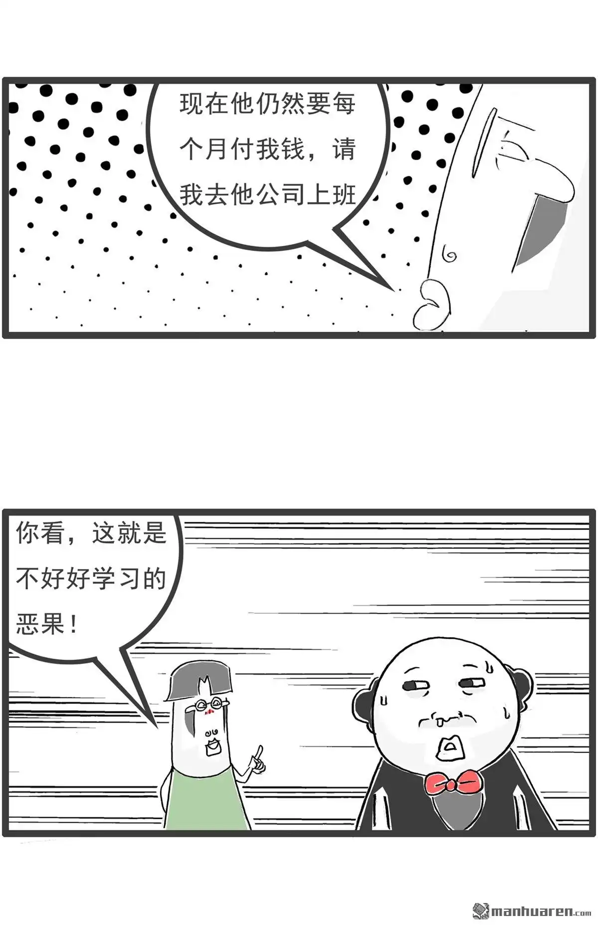《火锅家族第六季》第76回 我要整容 第6页