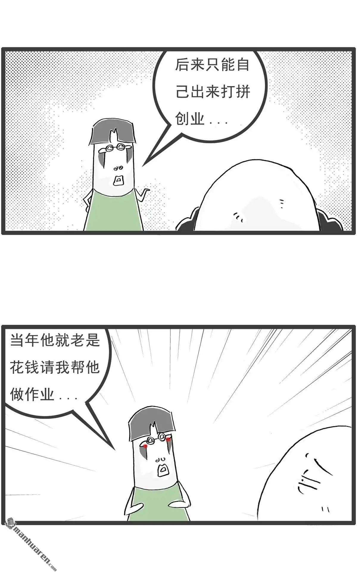 《火锅家族第六季》第76回 我要整容 第5页