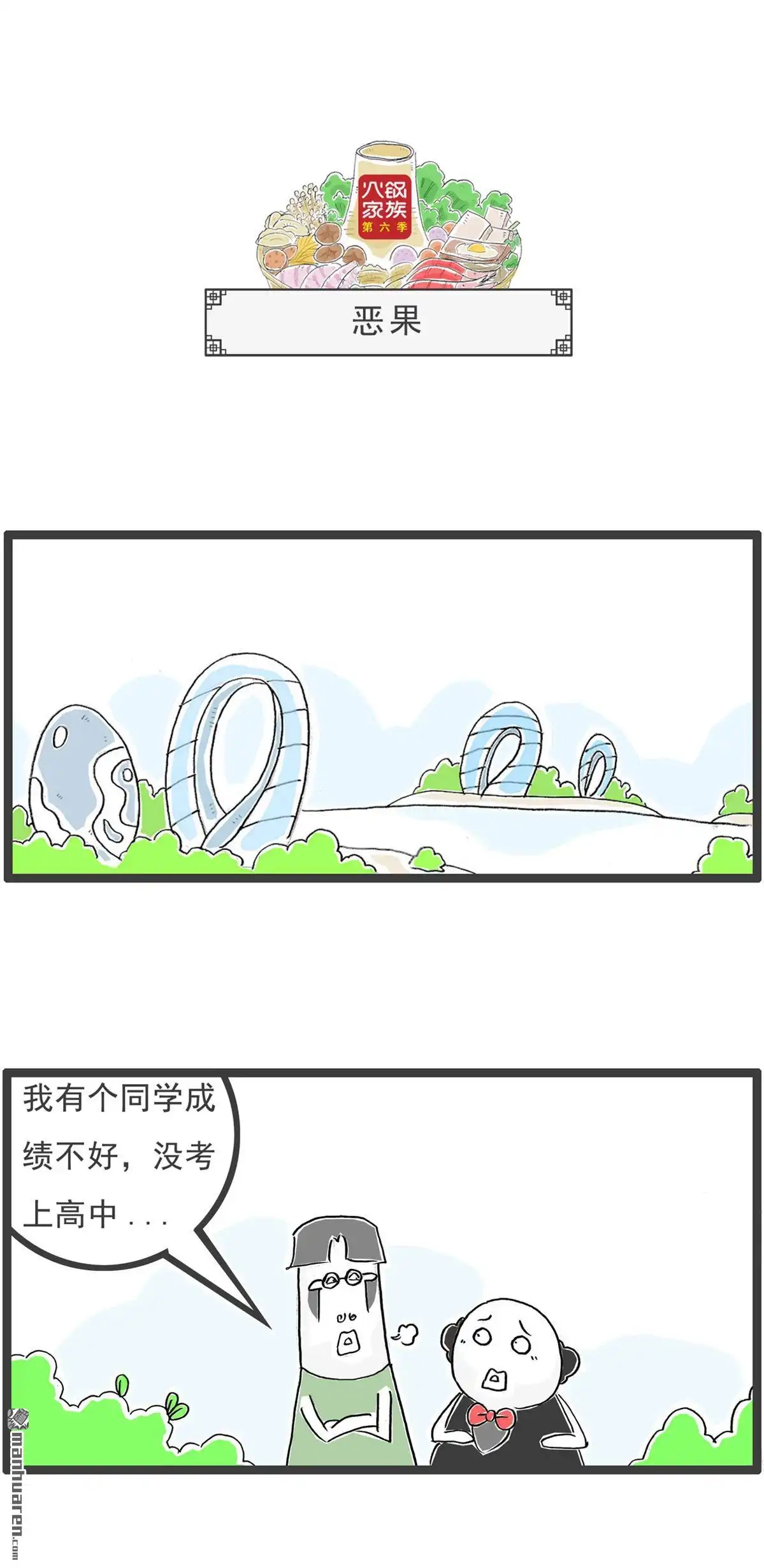 《火锅家族第六季》第76回 我要整容 第4页