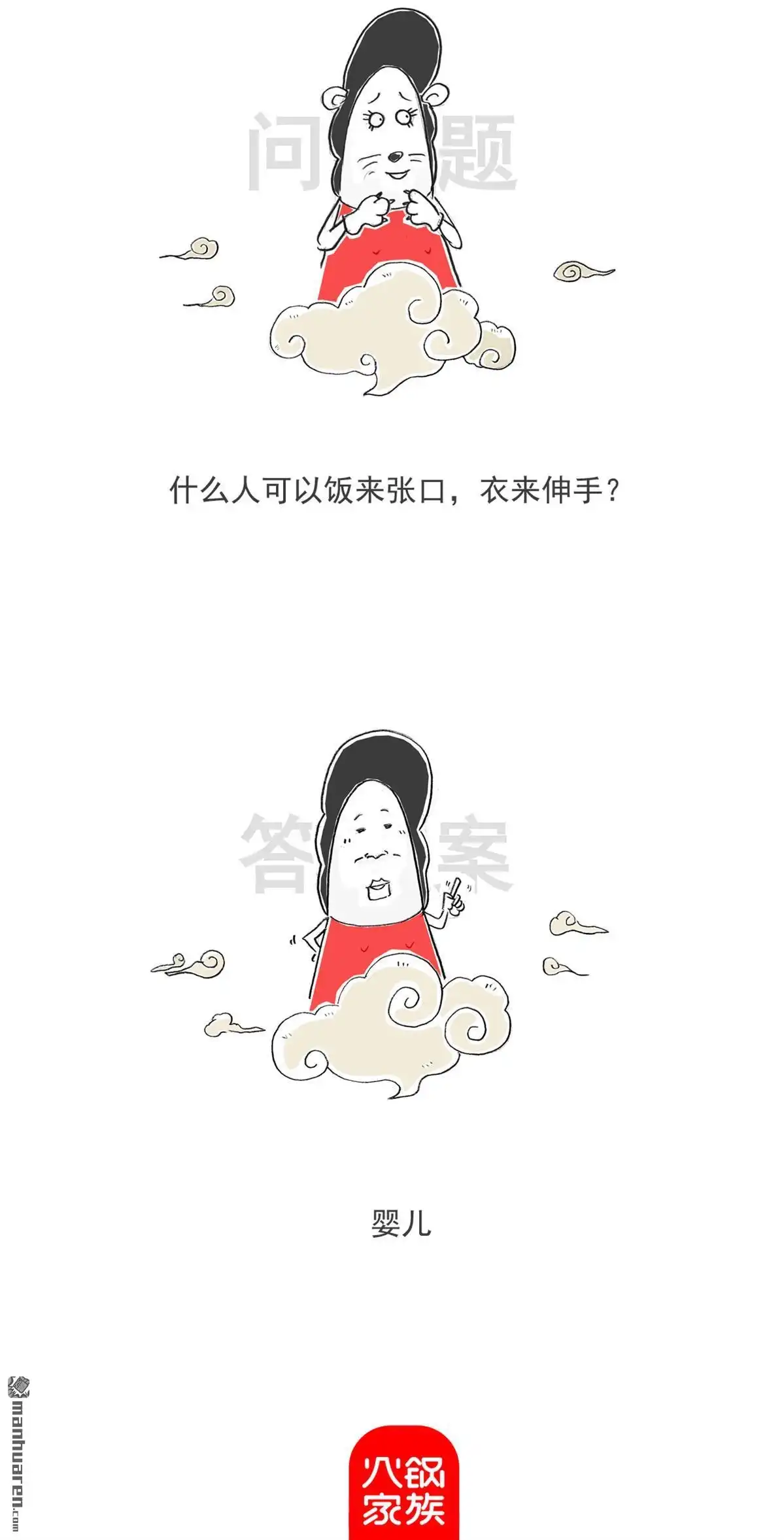 《火锅家族第六季》第76回 我要整容 第9页