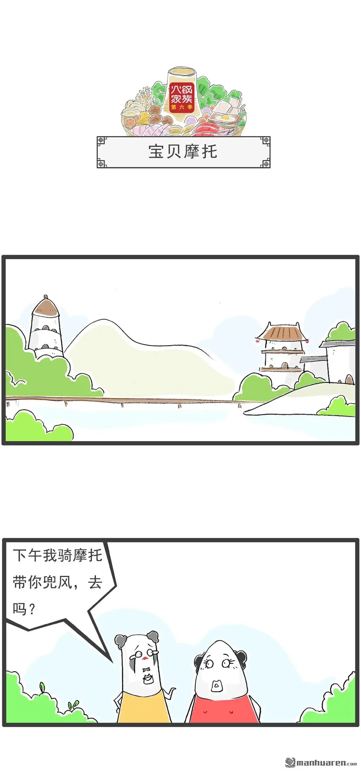 《火锅家族第六季》第76回 我要整容 第7页