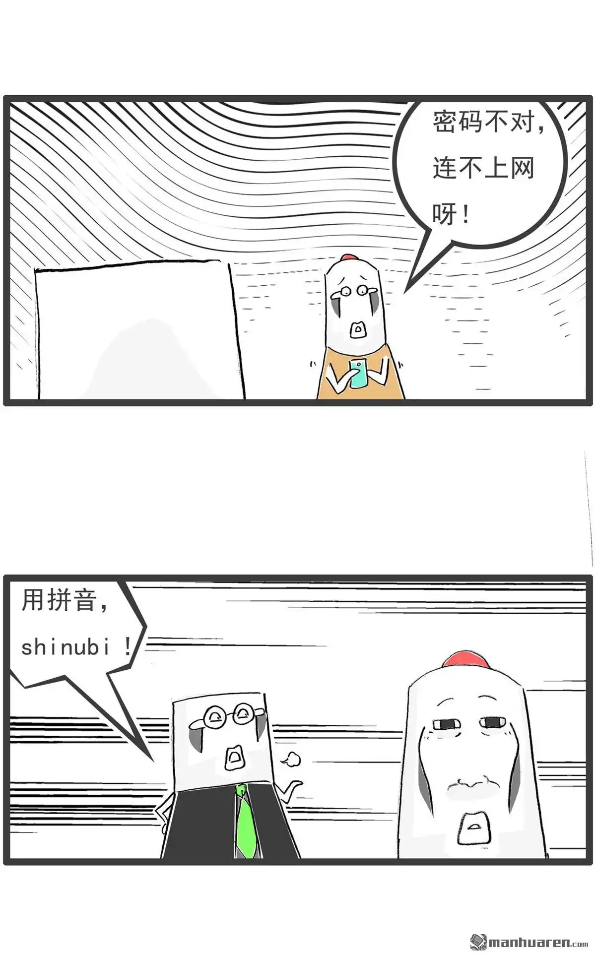 《火锅家族第六季》第77回 回到童年 第9页