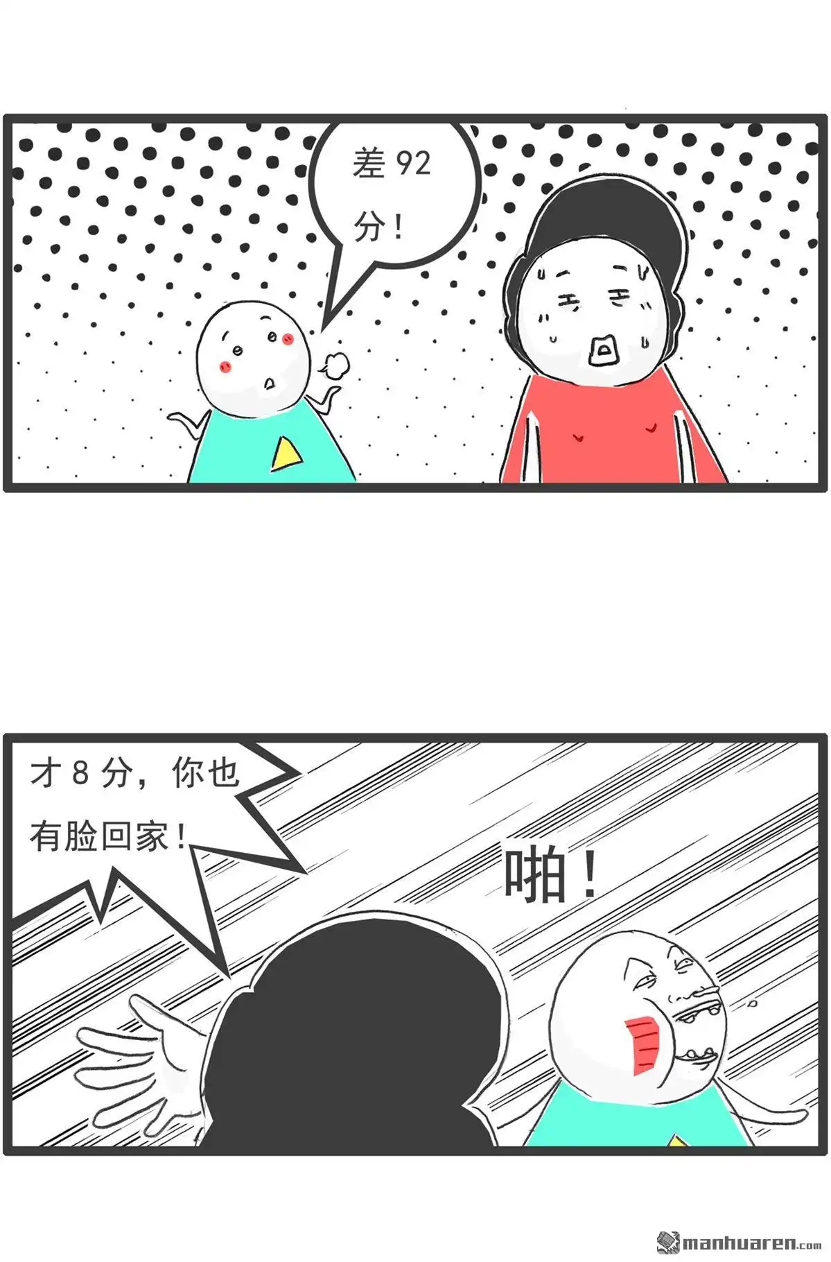 《火锅家族第六季》第77回 回到童年 第12页